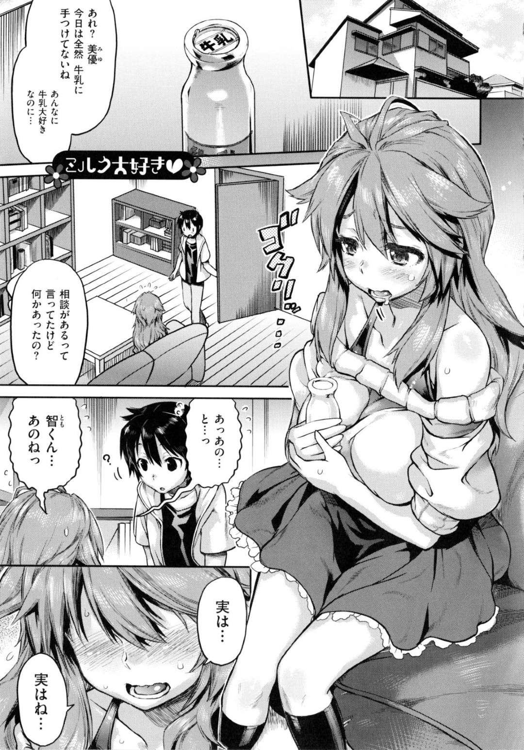 【エロ漫画】ミルクを飲んで母乳がでるようになってしまった巨乳JK…彼に相談するもおっぱい揉みで母乳を垂らしながら生ハメ中出しセックスしちゃう【和六里ハル：ミルク大好き】