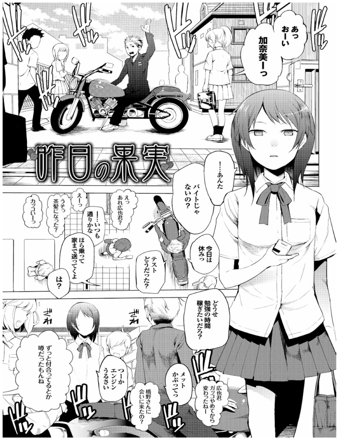 【エロ漫画】不良ぶって彼に犯されちゃう真面目な彼女…乳首舐めや騎乗位で生ハメ中出しイチャラブセックスで絶頂アクメ堕ちしちゃう【川崎直孝：昨日の果実】