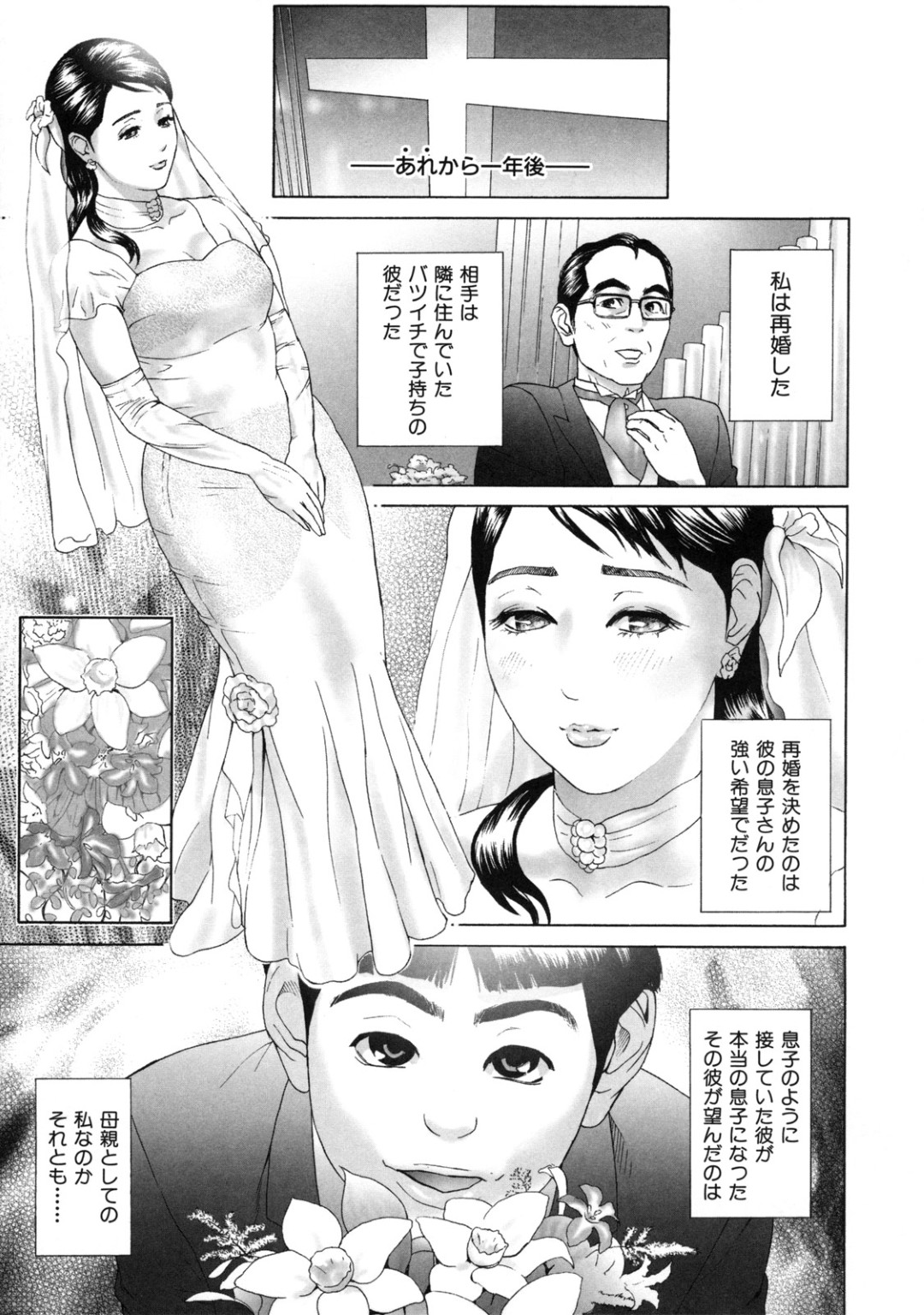 【エロ漫画】息子を誘惑しちゃう淫乱巨乳の母親…ご奉仕フェラをして生ハメ中出しイチャラブセックスで近親相姦しちゃう【灰司：メスハハ】