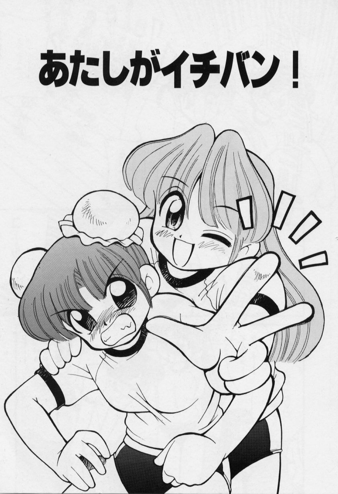 【エロ漫画】バイブで犯しちゃうお姉さん…無理やりバイブ挿入されて処女喪失しちゃう【みずきひとし：あたしがイチバン!】