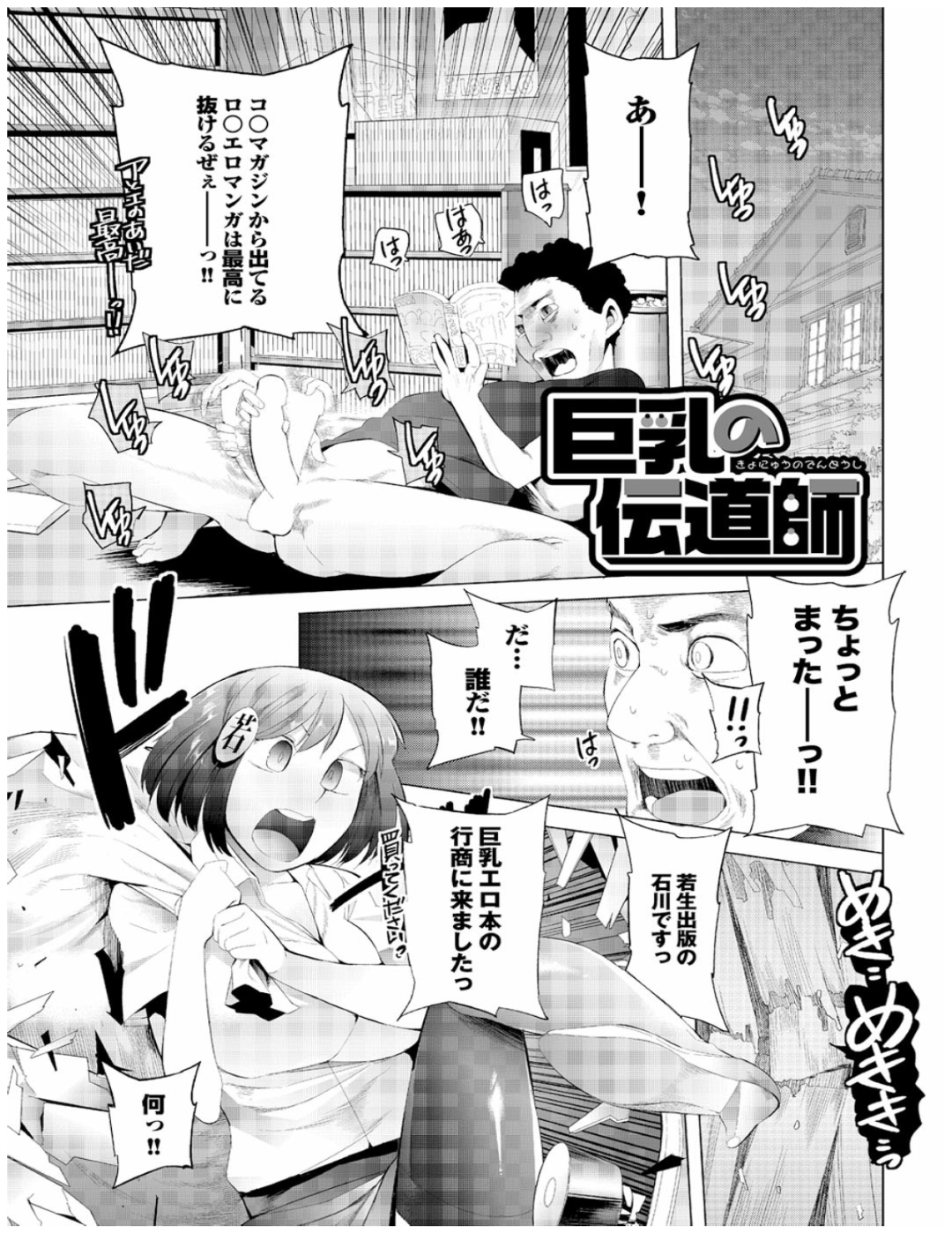【エロ漫画】おっぱいで訪問営業する淫乱お姉さん…パイズリや乳首舐めをして生ハメ中出しセックスしちゃう【川崎直孝：巨乳の伝道師】