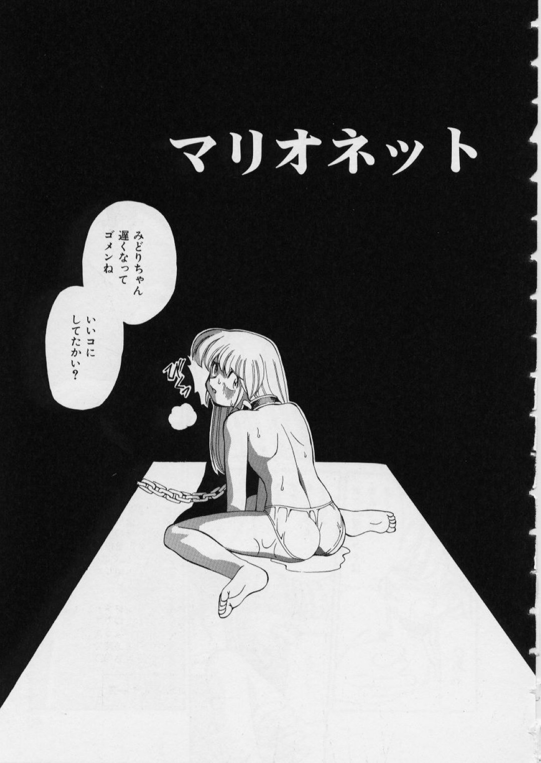 【エロ漫画】博士に調教されちゃうロボットお姉さん…拘束されて生ハメ中出しセックスで淫乱堕ちしちゃう【みずきひとし：マリオネット】