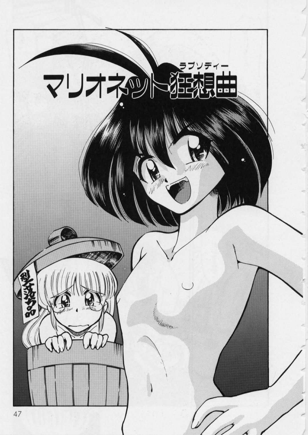 【エロ漫画】調教されちゃう美少女…乳首舐めや騎乗位で生ハメ中出しセックスで淫乱堕ちしちゃう【みずきひとし：マリオネット狂想曲】