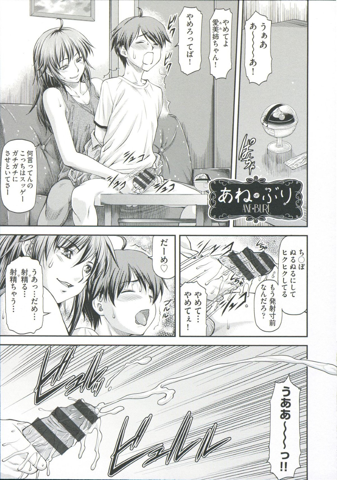 【エロ漫画】弟を襲っちゃうエロかわいいお姉ちゃん…逆レイプに手コキしたり近親相姦セックスしちゃう！【流一本：あね・ぶり】