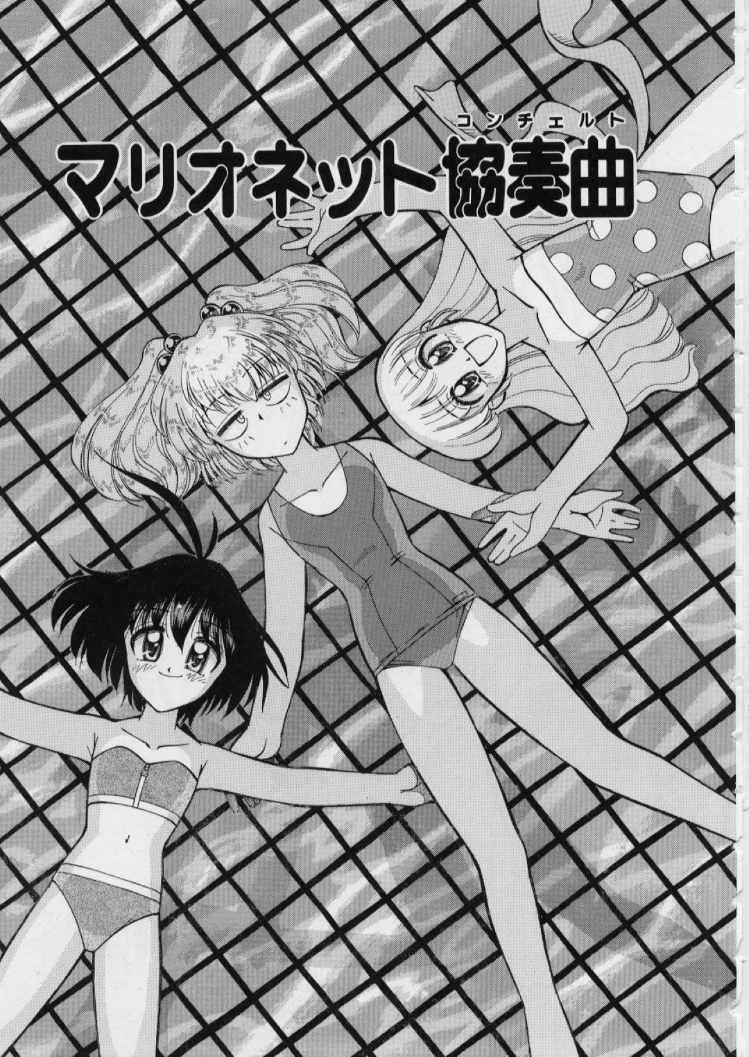 【エロ漫画】誘惑しちゃう巨乳のお姉さん…フェラをして生ハメ中出しイチャラブセックスで絶頂アクメ堕ちしちゃう【みずきひとし：マリオネット協奏曲】