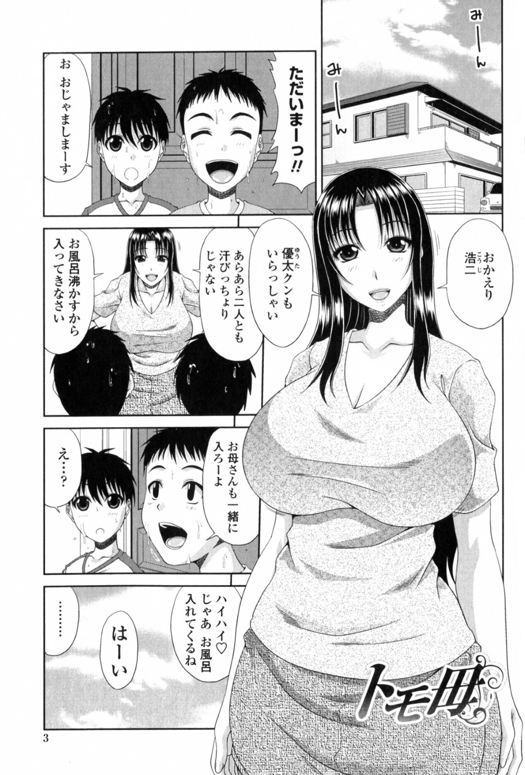 【エロ漫画】友達のママと一緒に入浴するショタ…風呂ですべってあやまって肉棒が入っちゃうと改めて布団でイチャラブ中出しセックス【甲斐ひろゆき：トモ母】