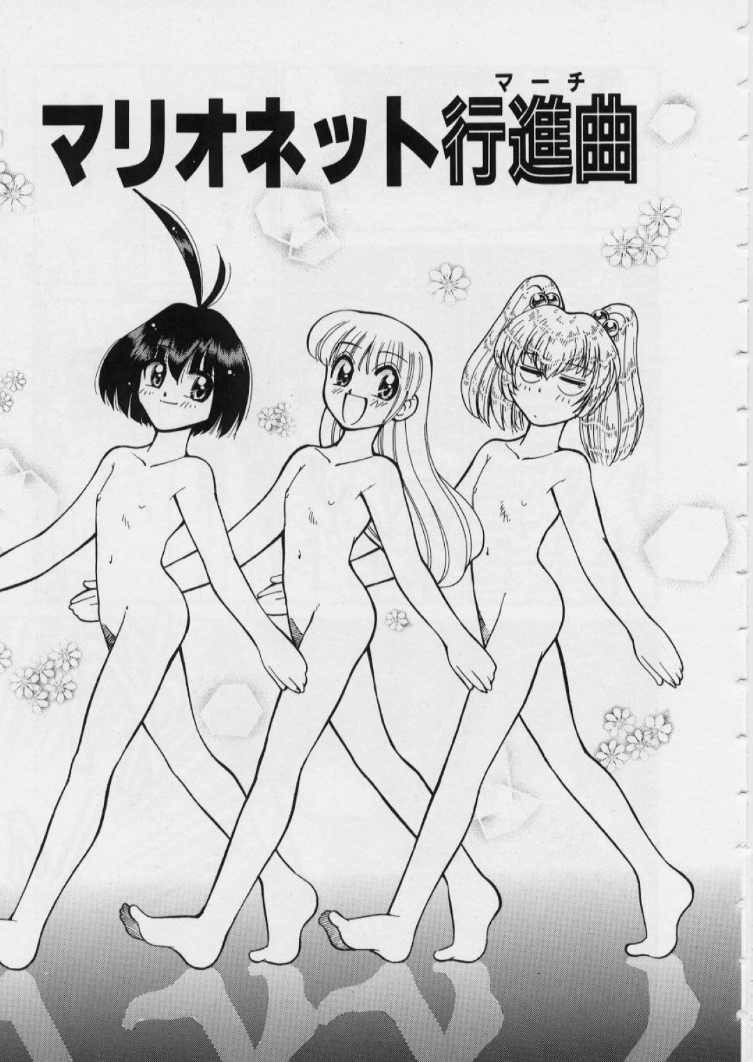 【エロ漫画】調教されて犯されちゃう巨乳のお姉さん…クンニや手マンをされてトロ顔で絶頂イキしちゃう【みずきひとし：マリオネット行進曲】