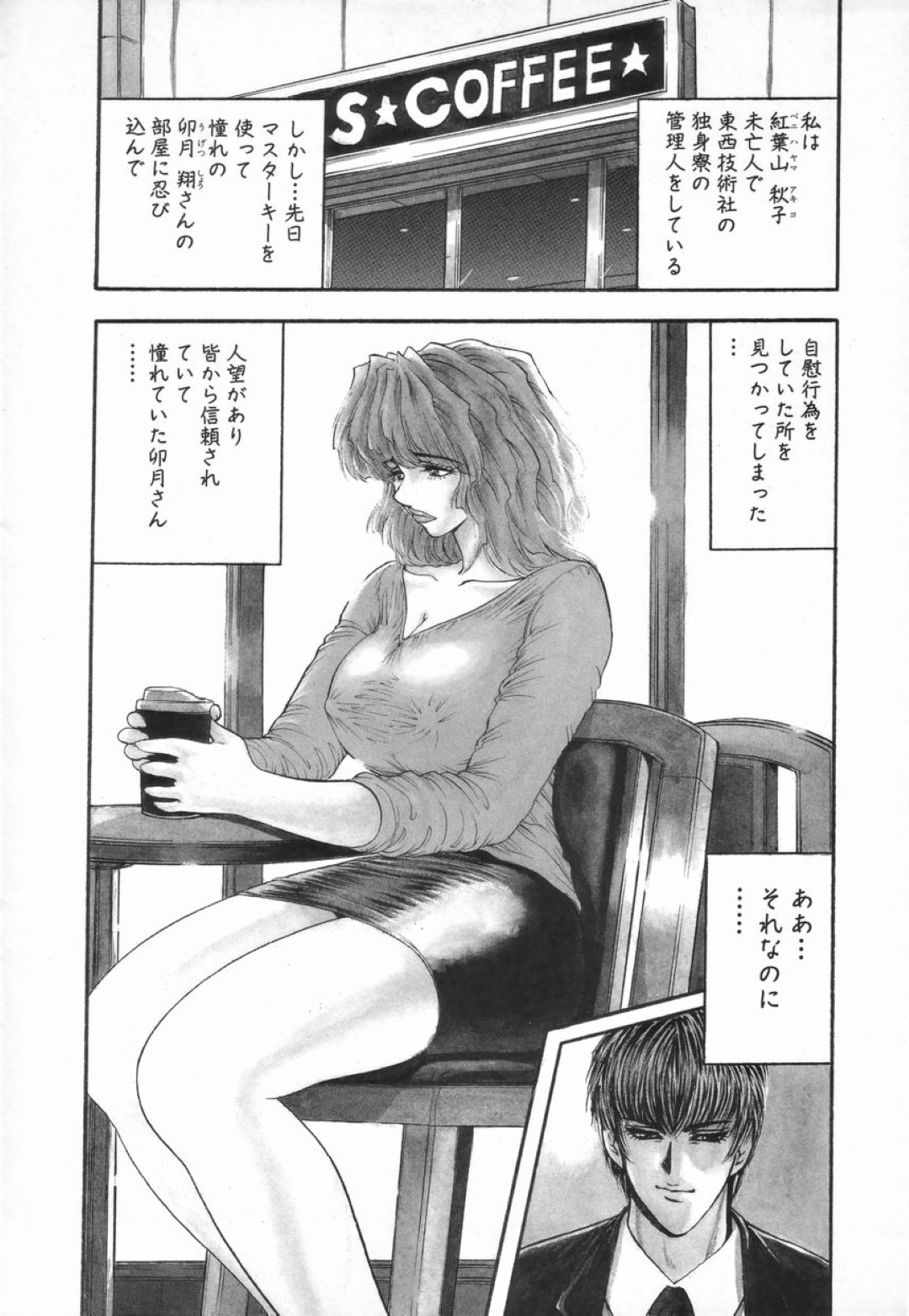 【エロ漫画】調教されちゃう巨乳の管理人のお姉さん…おっぱい揉みをされてトロ顔で生ハメ中出しセックスで淫乱堕ちしちゃう【もりひろみ：管理人】