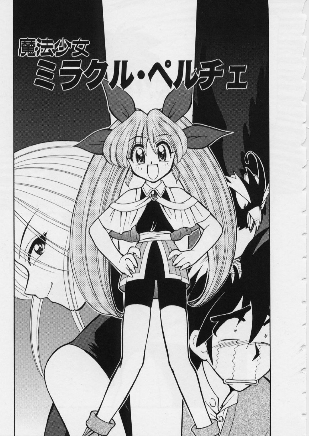 【エロ漫画】誘惑しちゃう淫乱魔法少女…ご奉仕フェラをして騎乗位で生ハメ中出し逆レイプしちゃう【みずきひとし：魔法少女 ミラクル・ペルチェ】