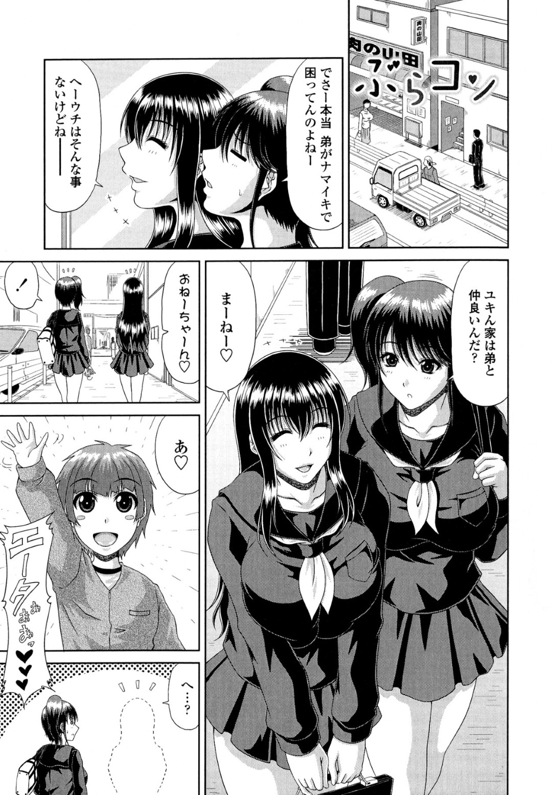 【エロ漫画】弟を誘惑しちゃうブラコンお姉さん…乳首舐めをされて騎乗位で生ハメ中出しイチャラブ近親相姦セックスしちゃう【甲斐ひろゆき：ぶらコン】