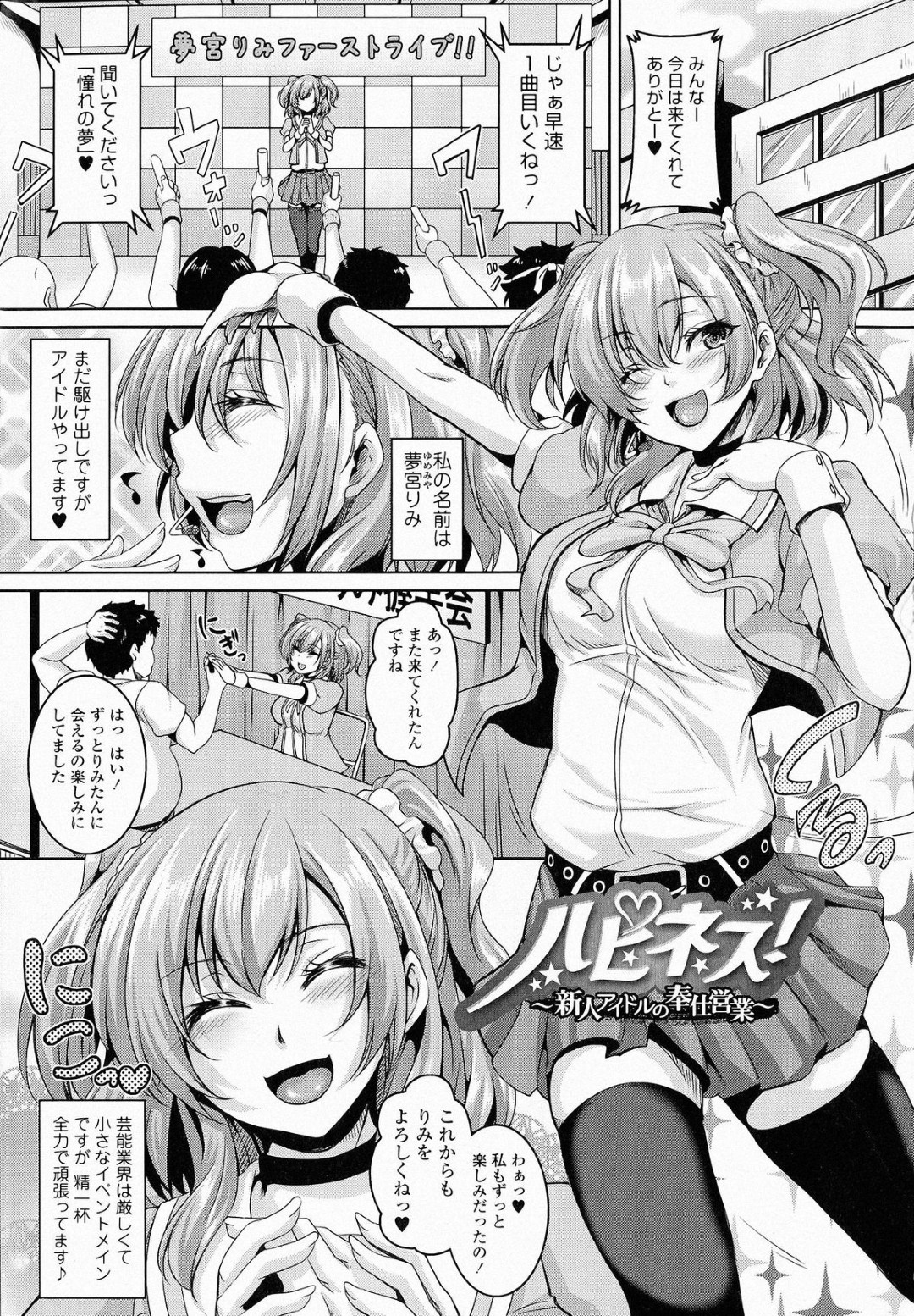 【エロ漫画】枕営業させられちゃう新人アイドルのお姉さん…乳首責めや騎乗位で生ハメ中出しレイプで淫乱堕ちしちゃう【一弘：ハピネス！】