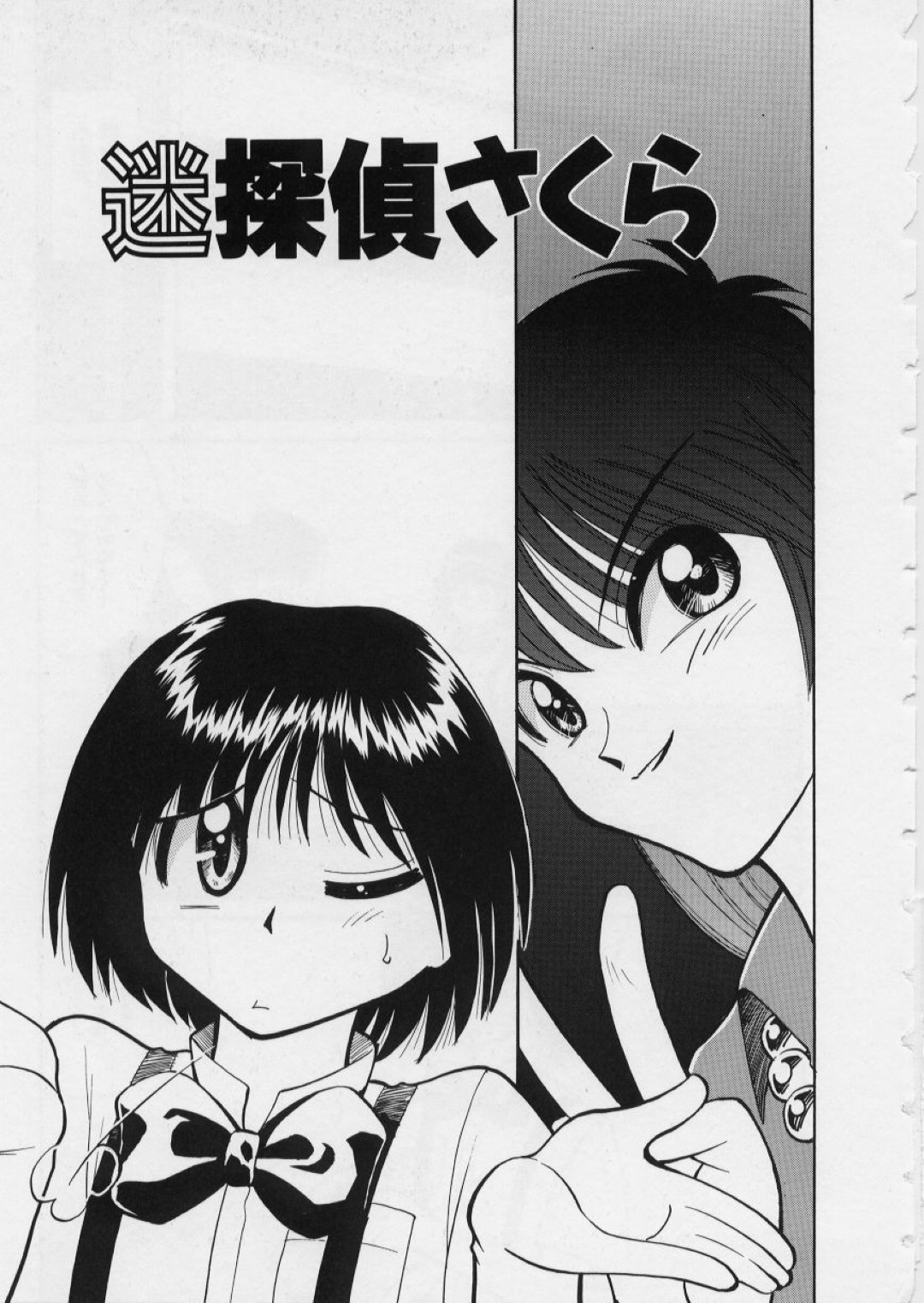 【エロ漫画】野原でこっそりエッチしちゃうお姉さん…乳首舐めや手コキをして騎乗位で生ハメ中出し逆レイプしちゃう【みずきひとし：迷探偵さくら】