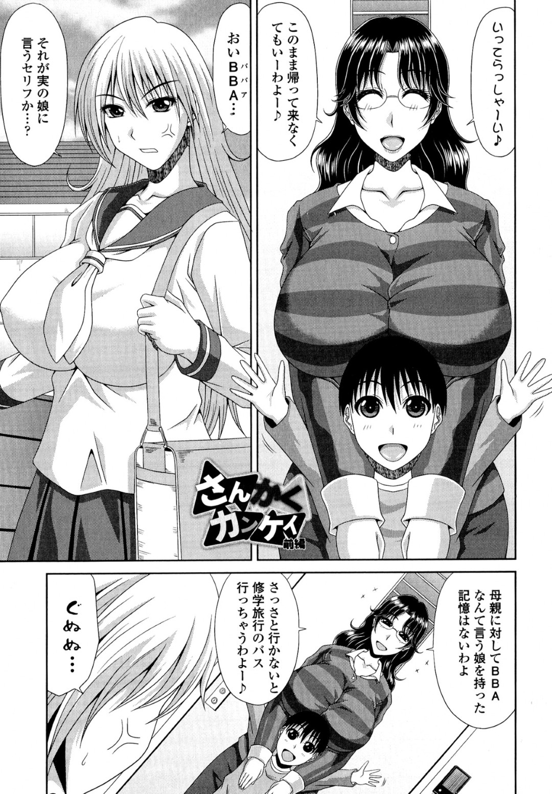 【エロ漫画】夫に先立たれた母が息子を誘惑しちゃう…巨乳でパイズリフェラをしてバックで生ハメ近親相姦セックスしちゃう【甲斐ひろゆき：さんかくカンケイ】