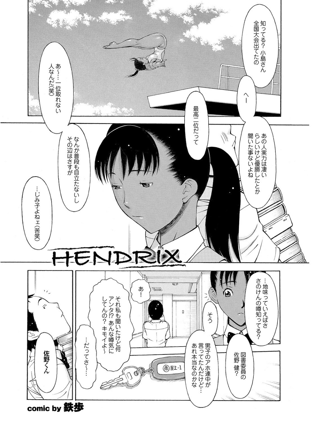 【エロ漫画】後ろからチンポを触って逃げる褐色JK…転んだ拍子にバイブが見えてそのまま生ハメ中出しセックスしちゃうド変態【鉄歩：HENDRIX】