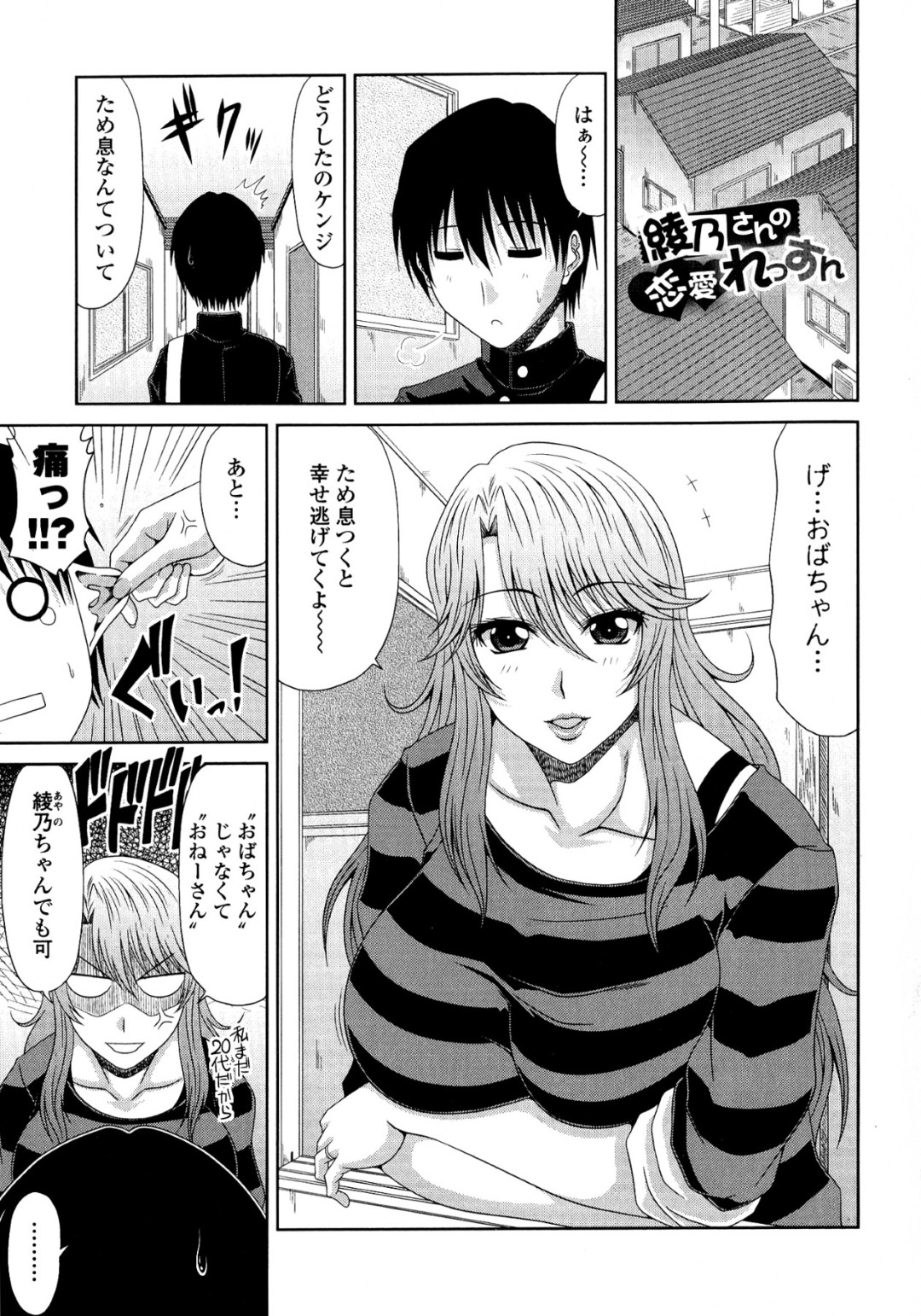 【エロ漫画】地味系巨乳女子校生の彼女と放課後教室でエッチしちゃう…彼氏にいわれるがままフェラチオからオナニー見せまでやってガッツリ中出しセックス【甲斐ひろゆき：綾乃さんの恋愛れっすん】