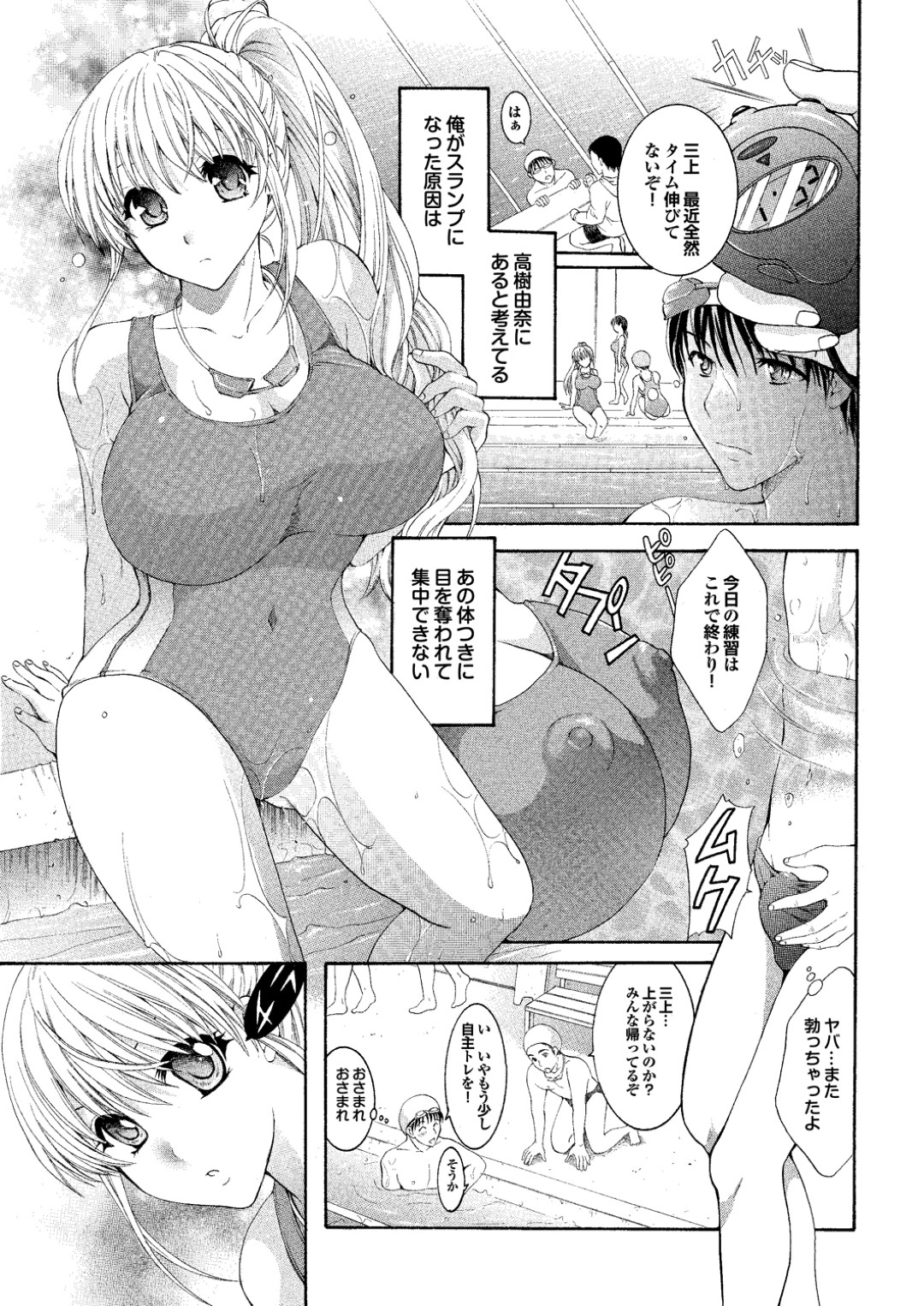 【エロ漫画】水着姿でエッチしちゃうムチムチ巨乳のお姉さん…騎乗位やバックで生ハメ中出しセックスしちゃう【ひばり・れい：ドSなカラダ】