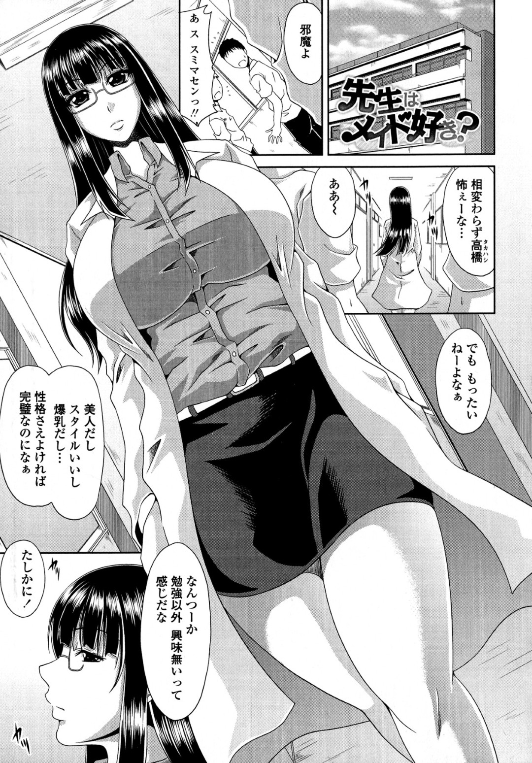 【エロ漫画】調教されちゃうムチムチ巨乳のお姉さん…手マンやバックで生ハメ中出し絶頂アクメ堕ちしちゃう【甲斐ひろゆき：先生はメイド好き？】