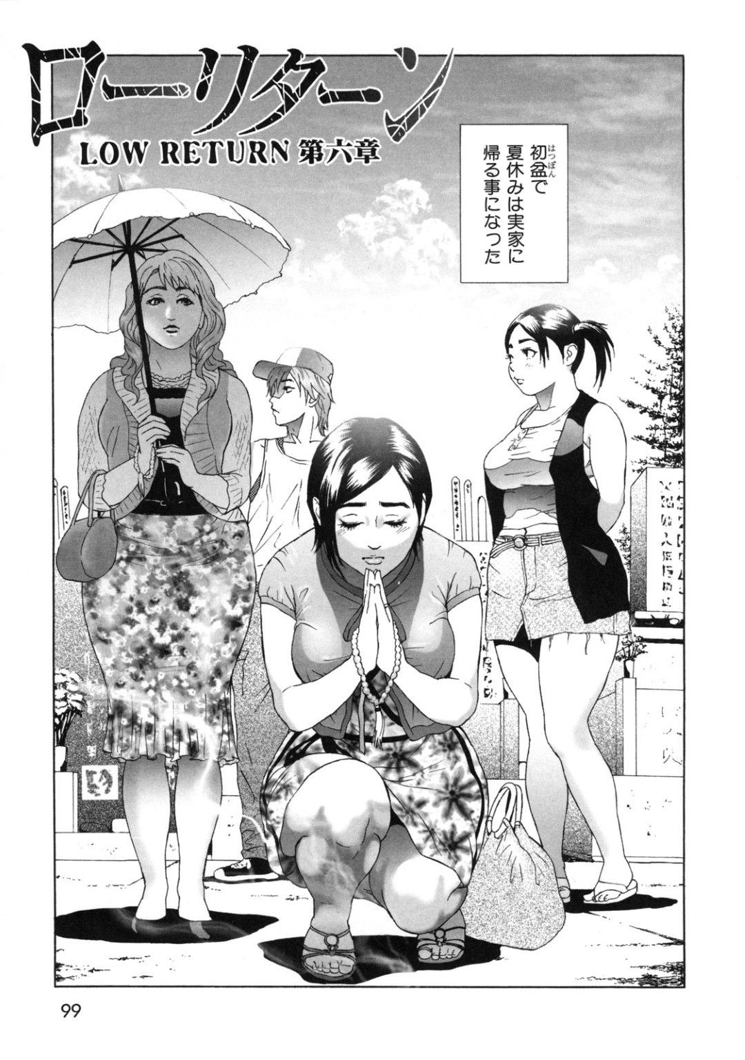 【エロ漫画】母親と肉体関係をもった息子を誘惑しちゃう淫乱お姉さん…おっぱい揉みやバックで生ハメ中出しいちゃラブセックスで寝取っちゃう【灰司：ローリターン】