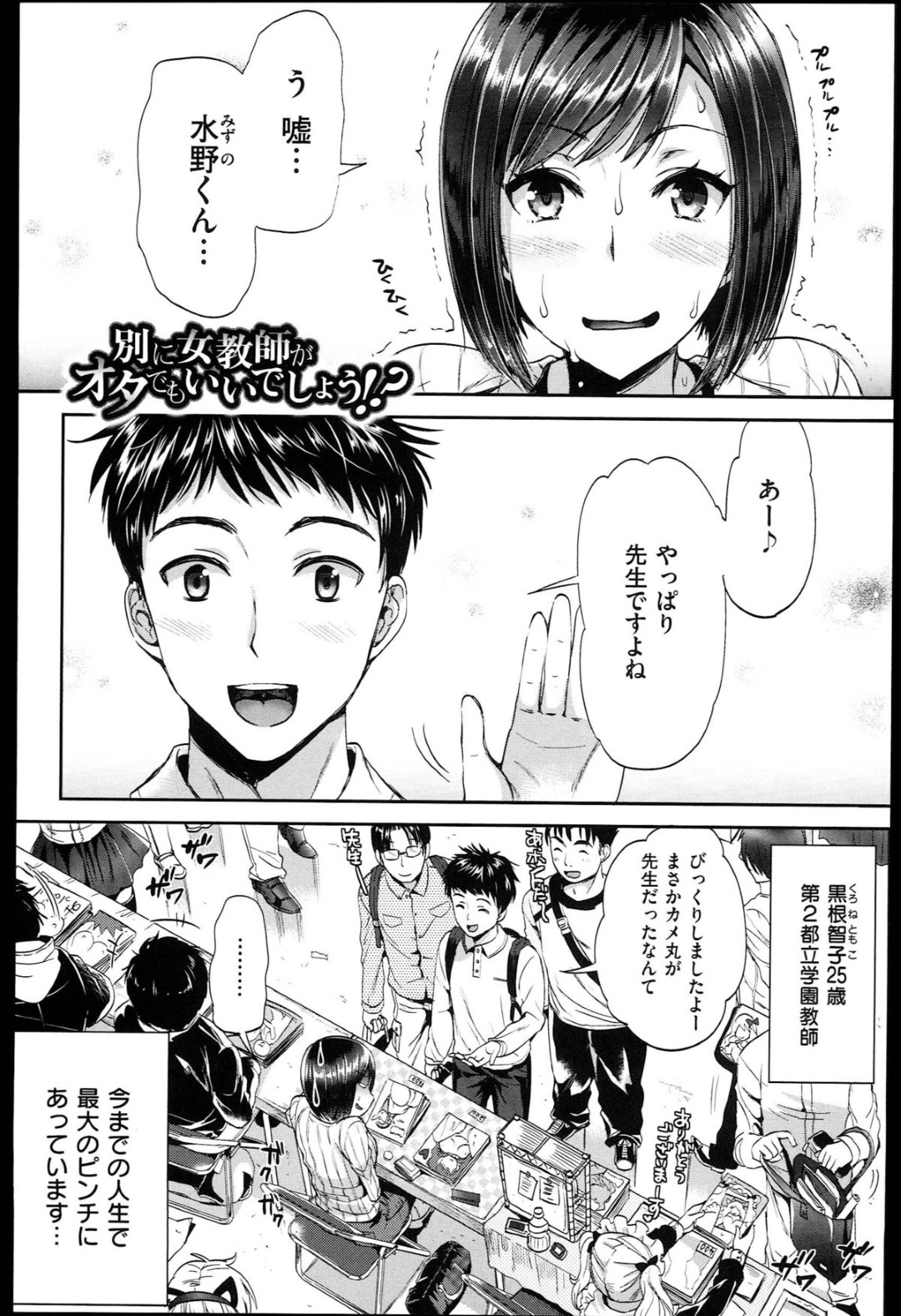 【エロ漫画】生徒に調教されちゃう巨乳の女教師…パイズリーフェラや生ハメ中出し輪姦レイプされちゃう【小島紗：別に女教師がオタでもいいでしょう！？】