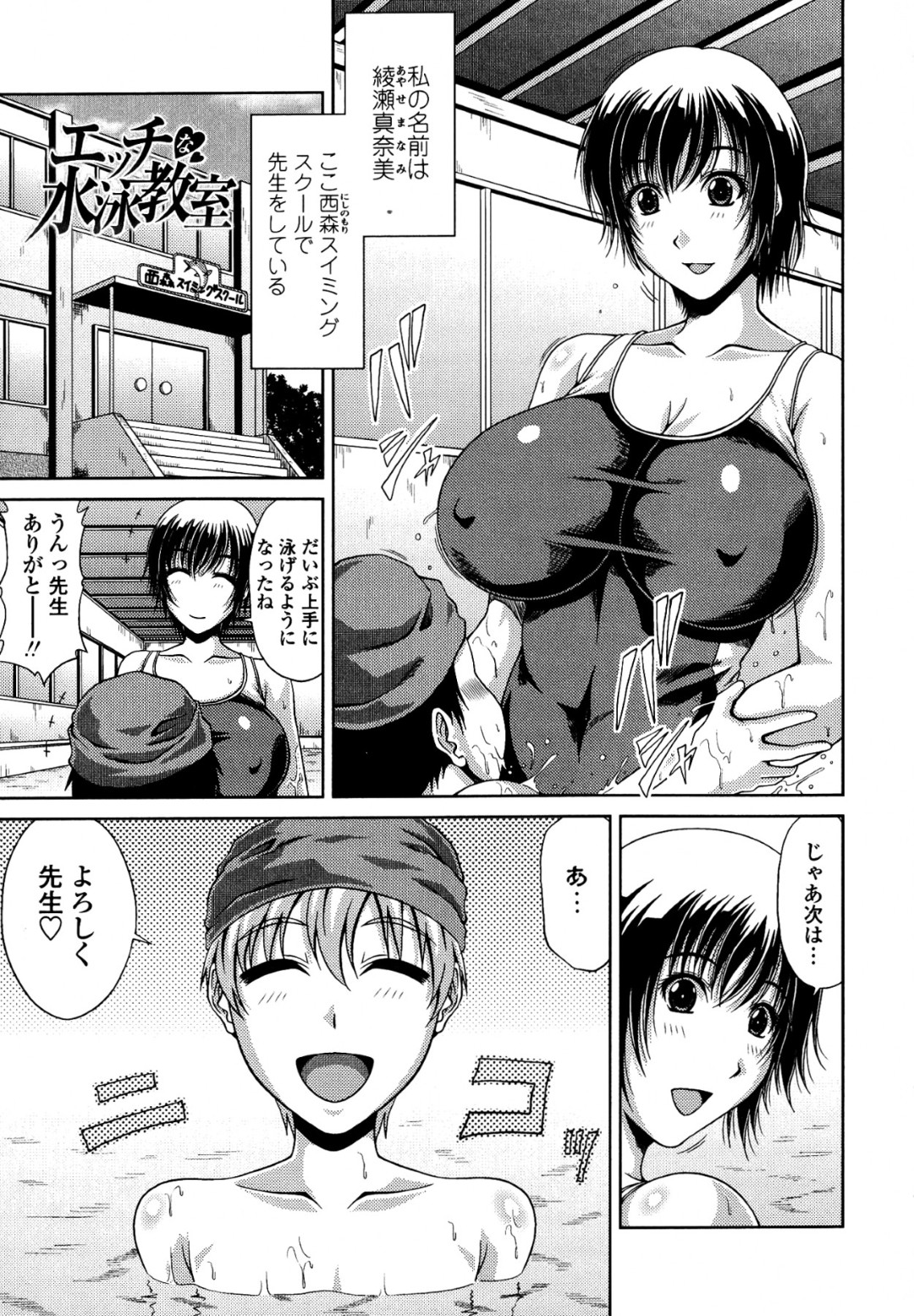 【エロ漫画】ショタに調教されちゃうスイミングスクールの先生…乳首責めをされてご奉仕フェラをすると水着姿で生ハメ中出しセックスで絶頂イキしちゃう【甲斐ひろゆき：エッチな水泳教室】