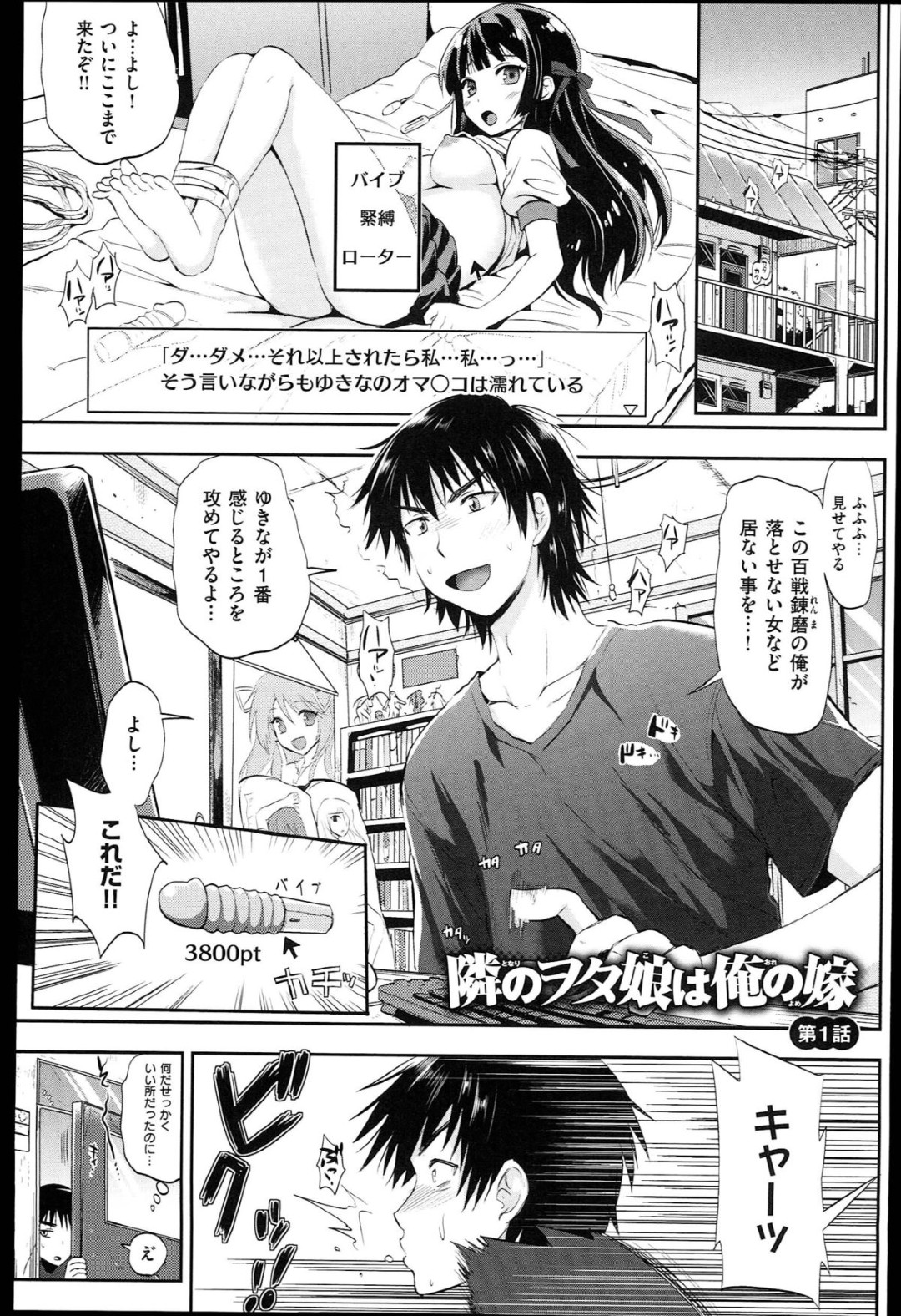 【エロ漫画】エロゲー大好きのキモオタ男子、同じくキモオタ娘でお隣の制服JKと変態趣味で意気投合、男子に調教懇願してまさかの現役JKとちょいＳＭプレイ、ペニスをしゃぶって、穴パンティーから覗くおまんこ拡げて卑猥な言葉でおねだり、いきなりアナルファックで開発調教、騎乗位で生まんこに挿入して巨乳揺らして中出しセックス【小島紗：隣のヲタ娘は俺の嫁】