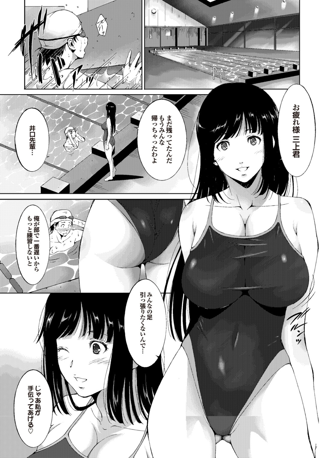 【エロ漫画】プールの特訓中に後輩を誘惑し水中セックスしちゃう先輩お姉さん…騎乗位で生ハメ中出しイチャラブセックスしちゃう【東磨樹：秘蜜特訓】