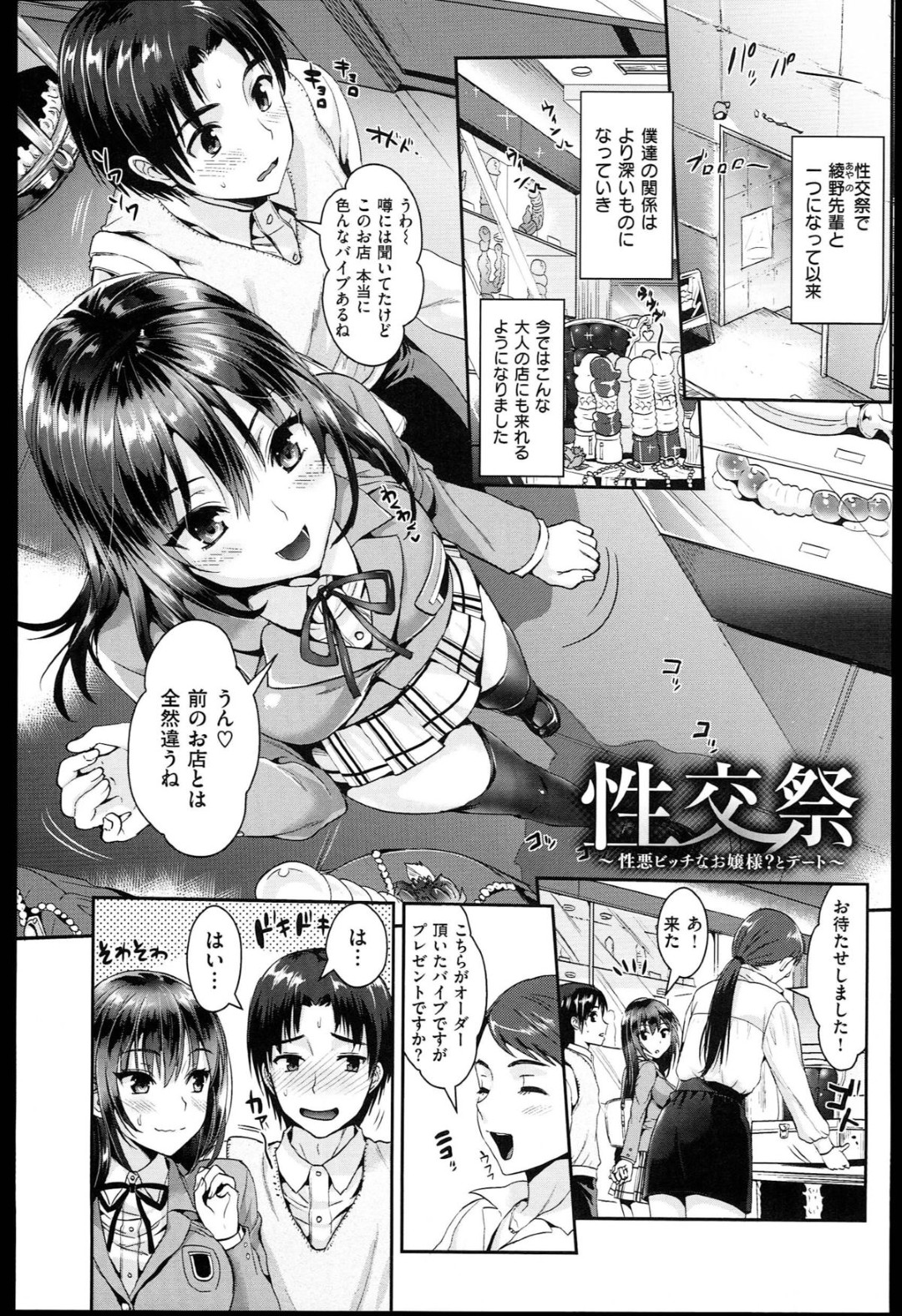 【エロ漫画】後輩とバイブを購入していちゃラブ誘惑しちゃうビッチな先輩JK…バイブ責めやバックで生ハメ２穴同時挿入で中出し絶頂イキ【小島紗：性交祭】