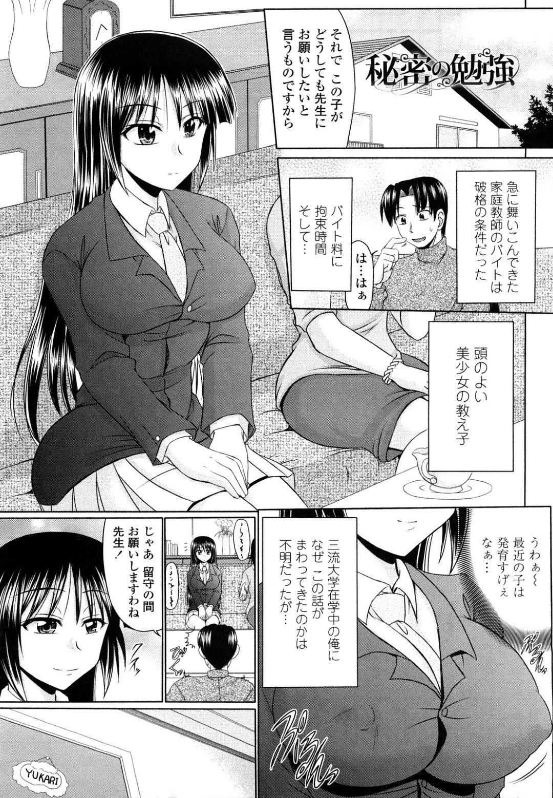 【エロ漫画】家庭教師を誘惑して勢いでエッチしてしまう清楚系真面目JK…エッチなことにも貪欲な彼女は彼と中出しセックスする！【わらしべ：秘密の勉強】