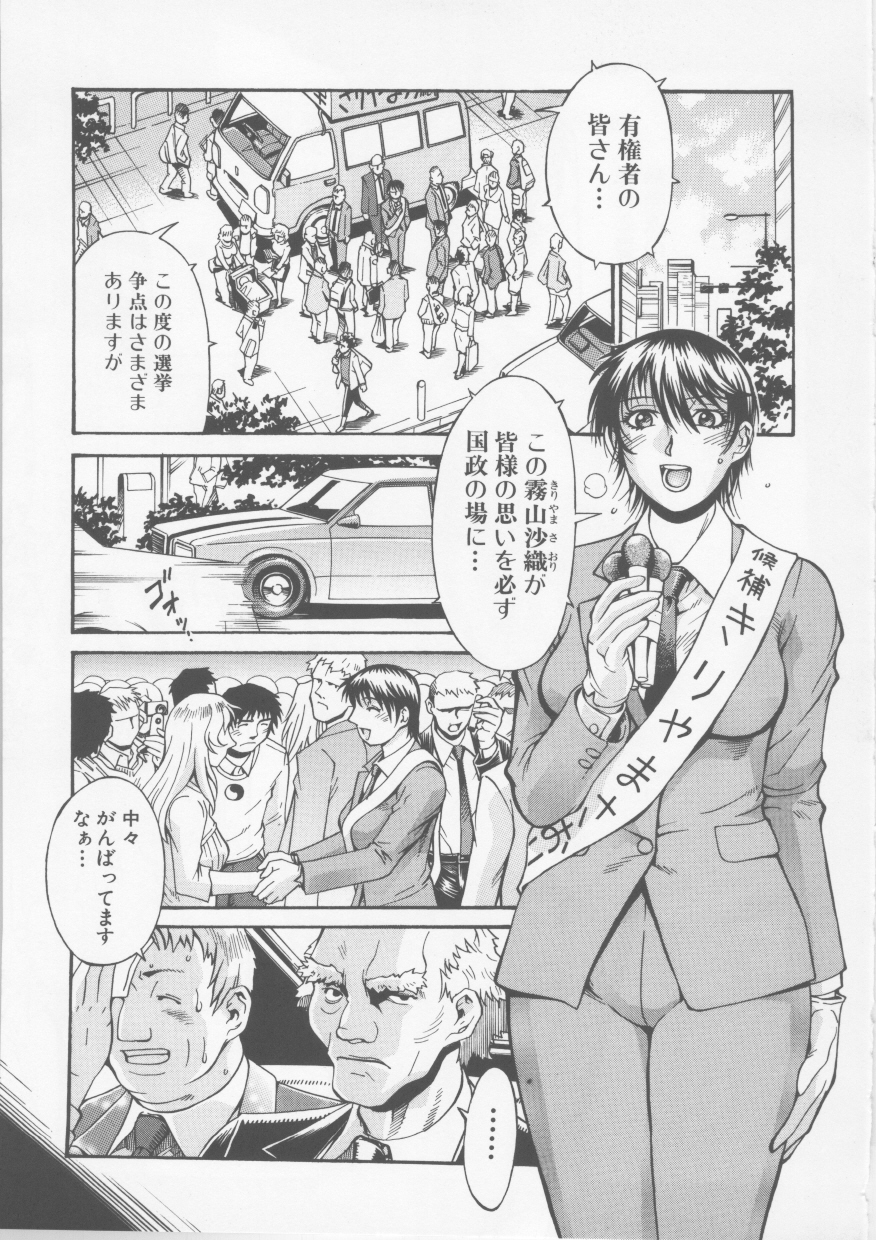 【エロ漫画】選挙に勝つ為、権力者のおじいさんに協力を要求した美人選挙者がご奉仕させられて中出しされて孕まされる【Don繁：淫・ELECTION】
