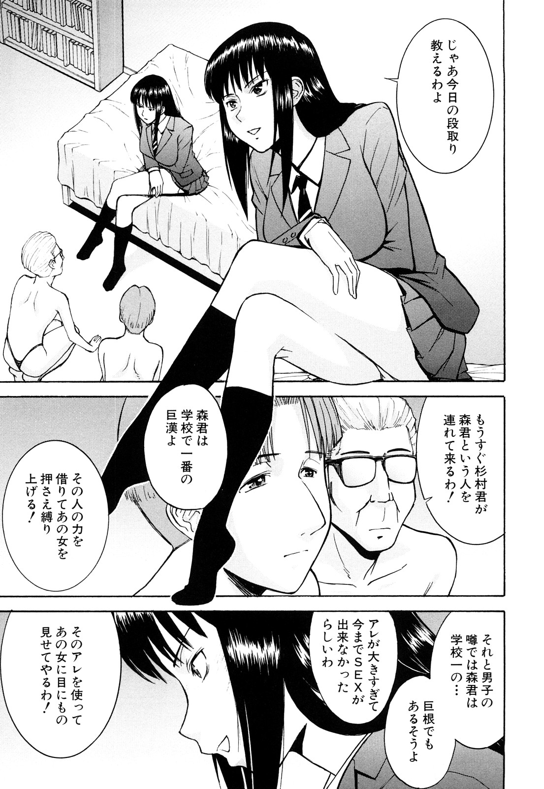 【エロ漫画】計画がバレてしまいお義母に拘束される娘…巨根な彼に生ハメされ犯されてしまうとそのまま義母に浣腸をされてアナルバイブを挿入されちゃう【いのまる：お義母さんの教育的指導】