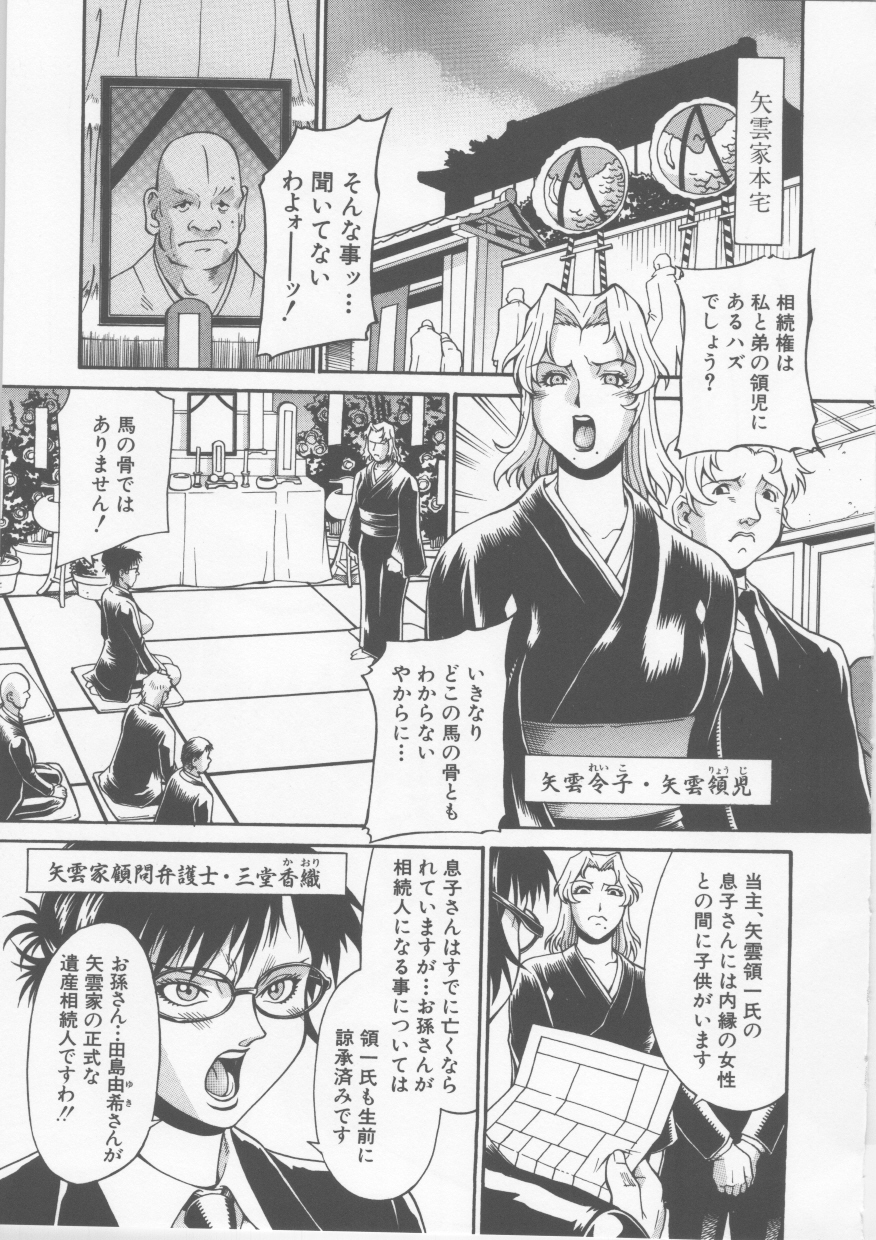 【エロ漫画】いなくなった父親の遺産で相続権がない姉弟が見知らぬJKに取られて誘拐させるとついていた巨乳弁護士をレイプさせてお仕置き！【Don繁：淫散相結】