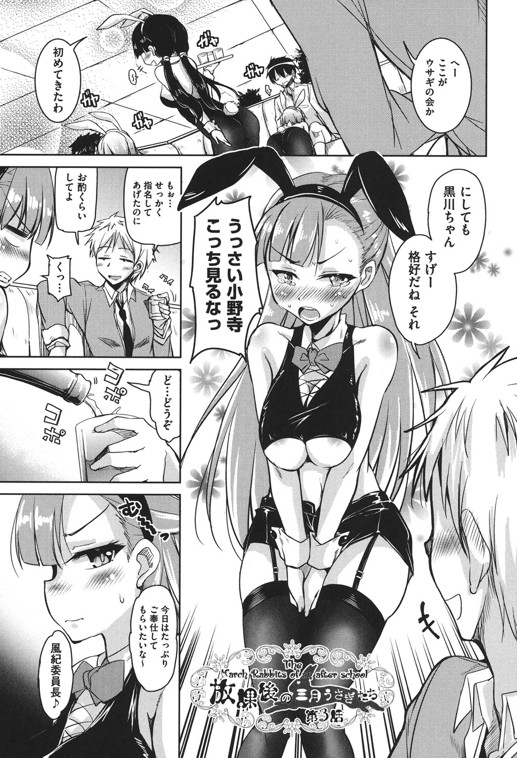 【エロ漫画】学園公認のうさぎの会でバニーのコスプレで天敵の彼とエッチしちゃうお姉さんJK…ご奉仕フェラをして口内射精から手マンや乳首舐めでトロ顔になっちゃうとバックで生ハメされて中出し種付けレイプされちゃう【なるさわ景：放課後の三月ウサギたち】