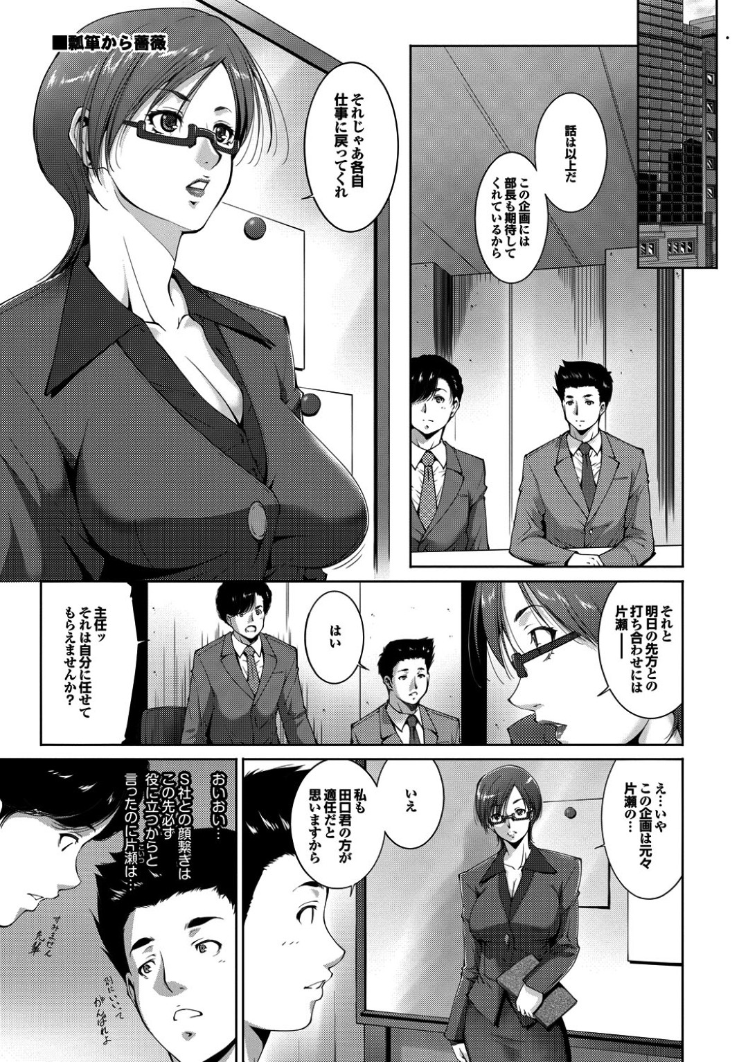 【エロ漫画】エロ下着で誘惑しちゃう巨乳のメガネお姉さん…騎乗位やバックで生ハメ中出しいちゃラブセックスで絶頂アクメ堕ちしちゃう【東磨樹：瓢箪から薔薇】