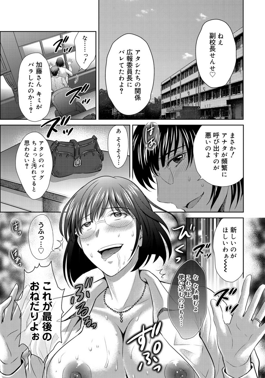【エロ漫画】謎の男が連続レイプを決行し学校で淫乱ボディの人妻を後ろから襲い目隠し強姦すると覗く副校長が更に陵辱！【星月めろん：狙われた人妻たち】
