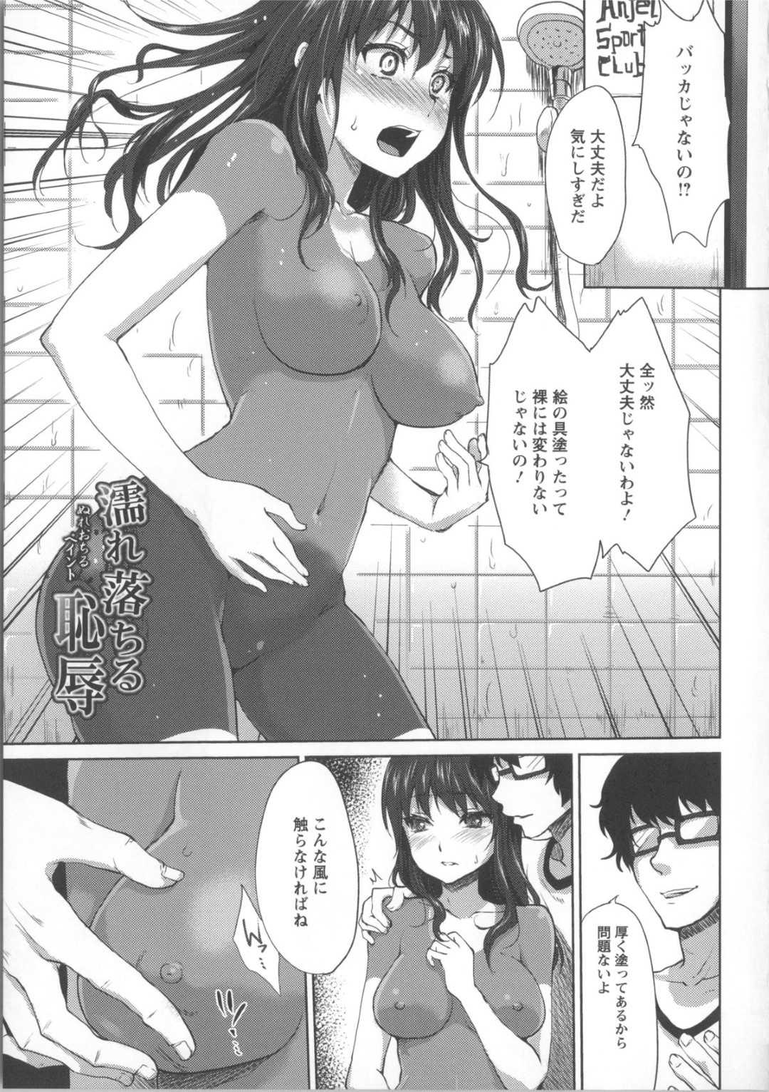 【エロ漫画】全身をペイントされながら犯されるド変態なお姉さん…おっぱいを揉まれながらチンポをしゃぶらさせ2穴同時挿入で3Pセックスしちゃうと中出しされて絶頂アクメ堕ちしちゃう【風のごとく！：濡れ落ちる恥辱】