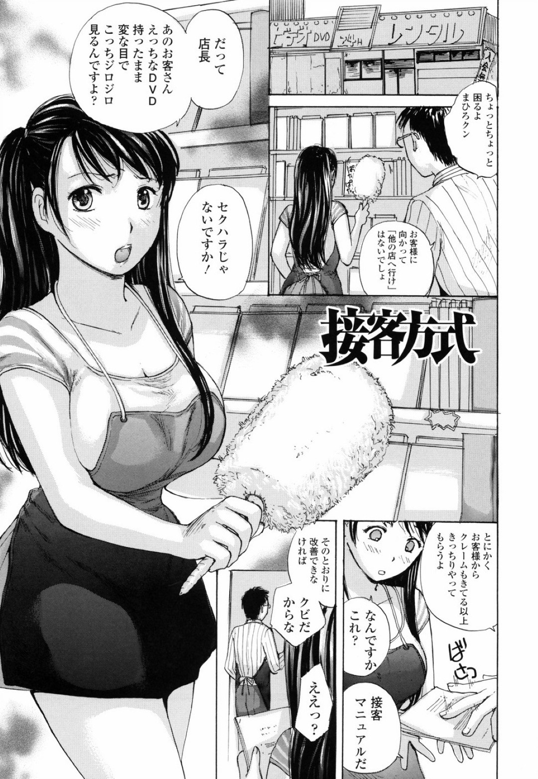 【エロ漫画】ビデオ屋でアダルトコーナーでクレームを受けて犯されちゃうお姉さん…ご奉仕フェラをして生ハメ中出しセックスで淫乱堕ちしちゃう【めいか：接客方式】