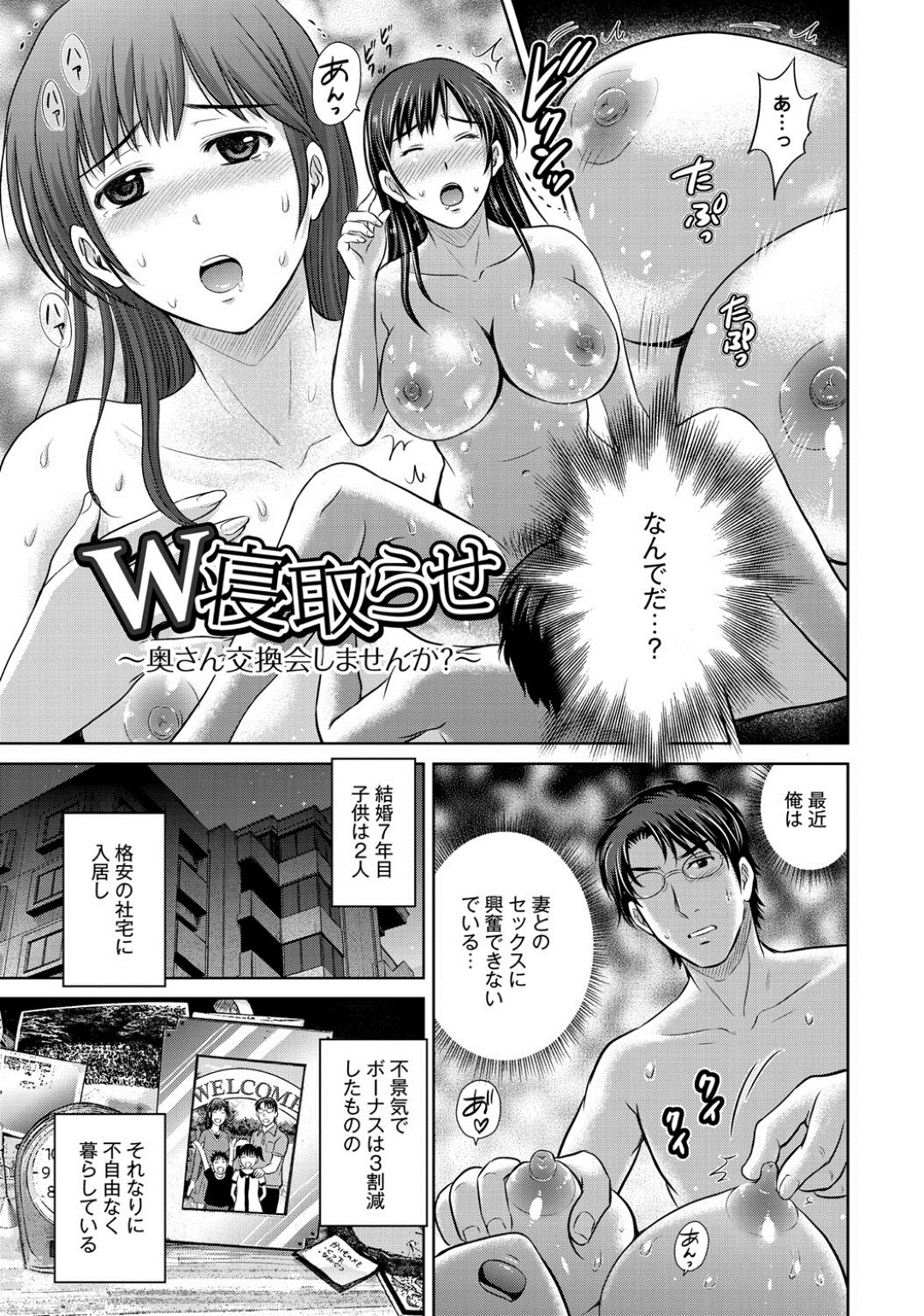 【エロ漫画】美人巨乳妻との性交にマンネリな夫が親友とお互いの妻を寝取り合う計画を立て他人棒で膣内痙攣アクメさせる！【星月めろん：W寝取らせ】