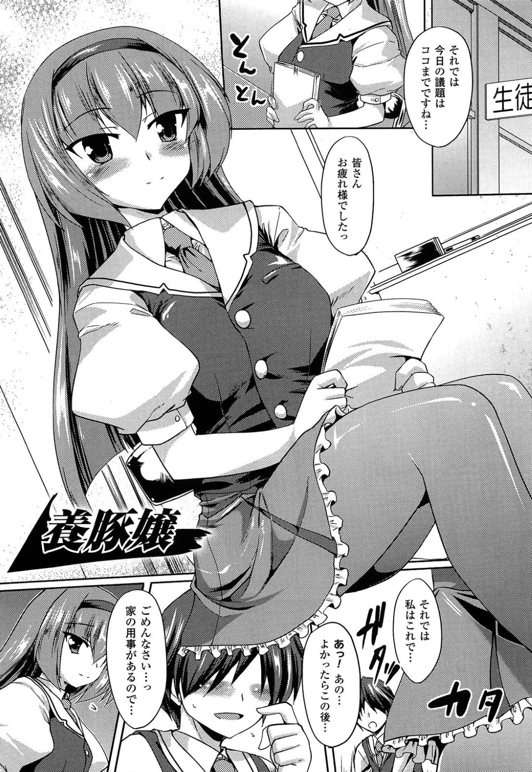 【エロ漫画】調教されて性奴隷にされちゃう巨乳のお嬢様…ご奉仕フェラをして生ハメ中出しセックスで淫乱堕ちしちゃう【ゴンざぶろー：養豚嬢】
