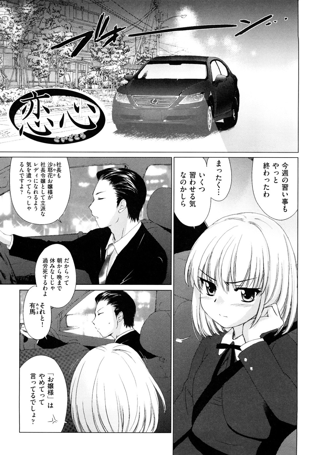【エロ漫画】使用人が好きになって誘惑しちゃうお嬢様…パイズリフェラをしてイチャラブセックスしちゃう【結城焔：恋心】