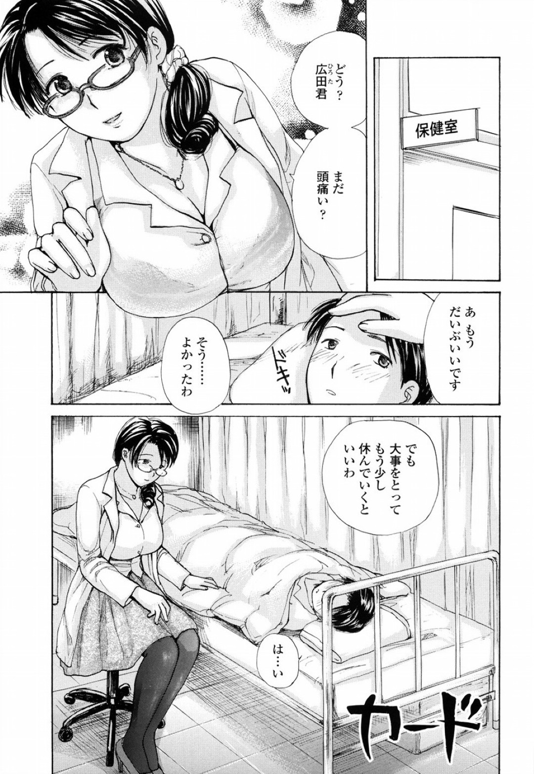 【エロ漫画】生徒に調教されて犯されちゃう巨乳の女教師…パイズリフェラをされて生ハメ中出し輪姦レイプで犯されちゃう【めいか：カード】