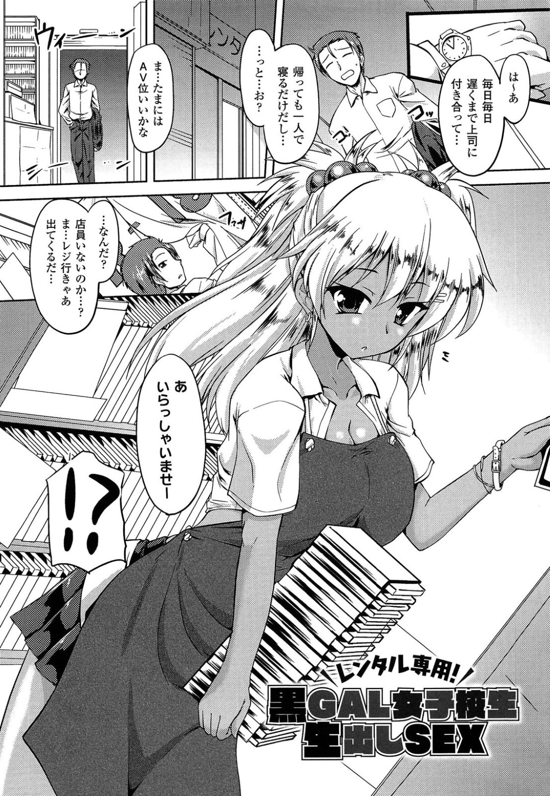 【エロ漫画】誘惑しちゃうムチムチ巨乳の黒ギャル…手コキで勃起したチンポを騎乗位で生ハメ中出しイチャラブセックスで絶頂アクメ堕ちしちゃう【ゴンざぶろー：レンタル専用!!黒GAL女子校生生出しSEX】
