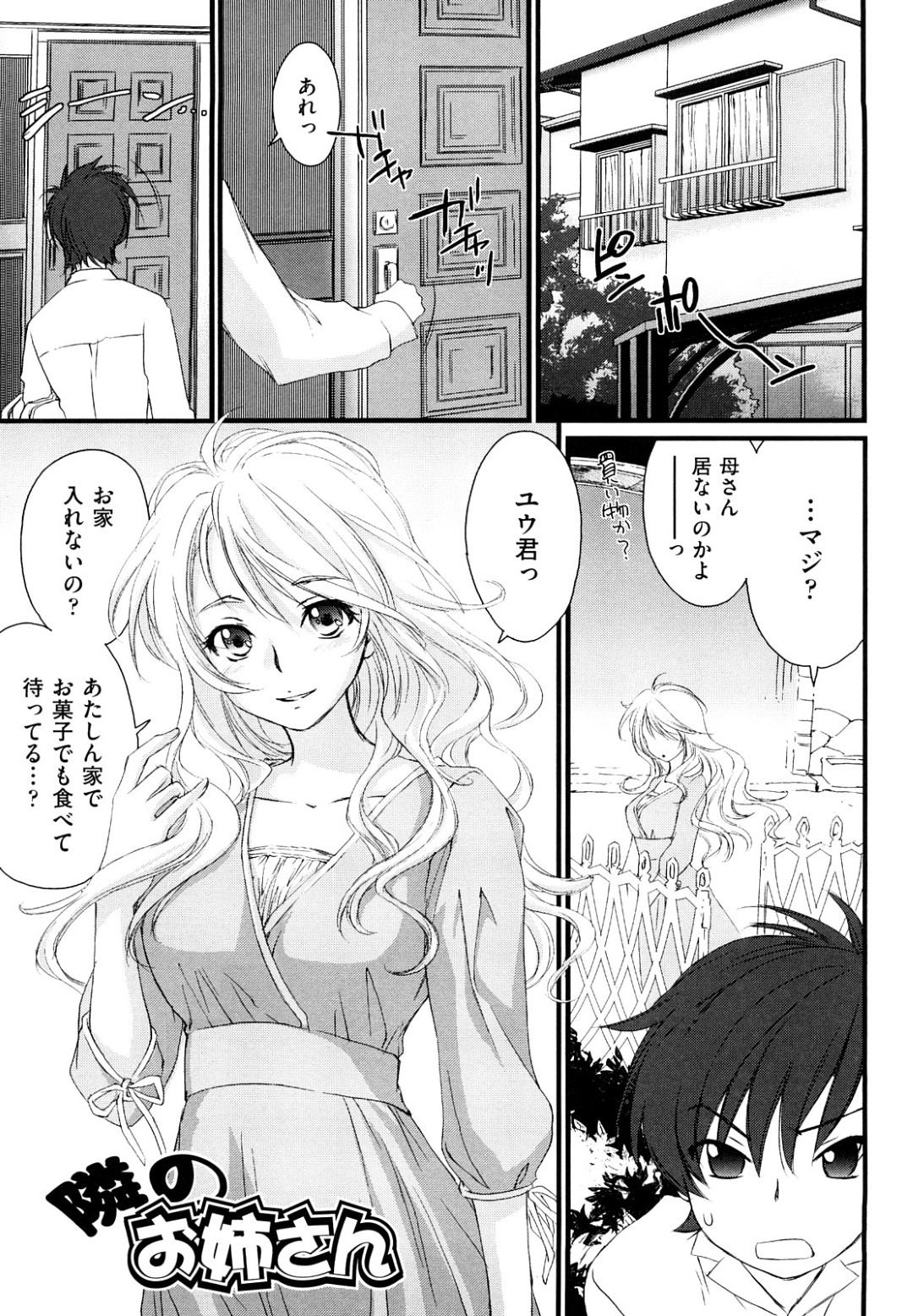 【エロ漫画】裸でショタを誘惑しちゃう巨乳のお隣のお姉さん…ご奉仕フェラをして生ハメ中出しイチャラブセックスしちゃう【結城焔：隣のお姉さん】