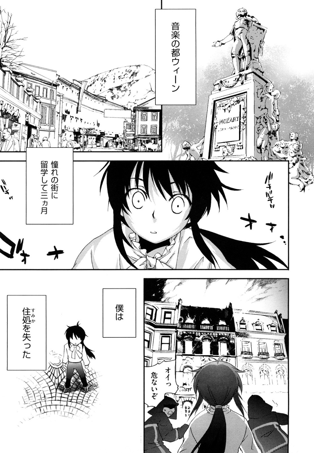 【エロ漫画】誘惑しちゃう巨乳の淫乱お姉さん…ご奉仕フェラをして生ハメ中出しイチャラブセックスで淫乱堕ちしちゃう【結城焔：モーツァルトに恋して】