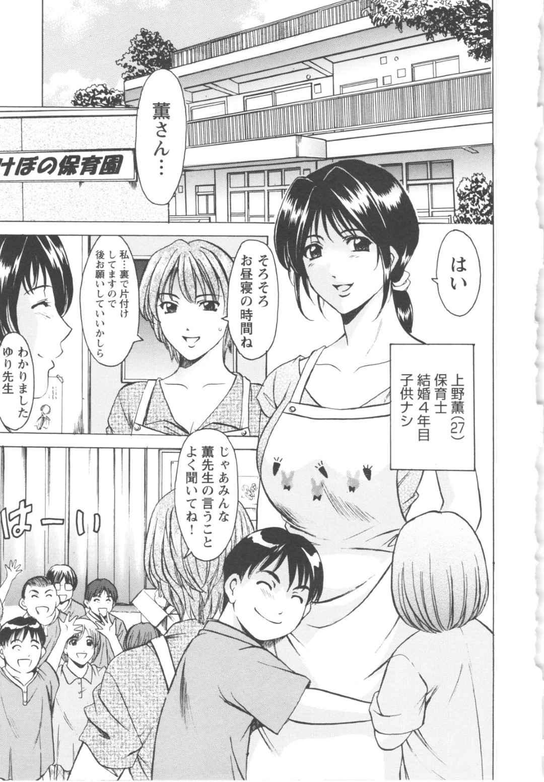 【エロ漫画】シングルファザーの男性に攻め寄られ犯されちゃう人妻保母さん…おっぱい揉みや手マンをされて生ハメ中出しセックス絶頂イキしちゃう【星野竜一：第十話 秘密のお遊戯】