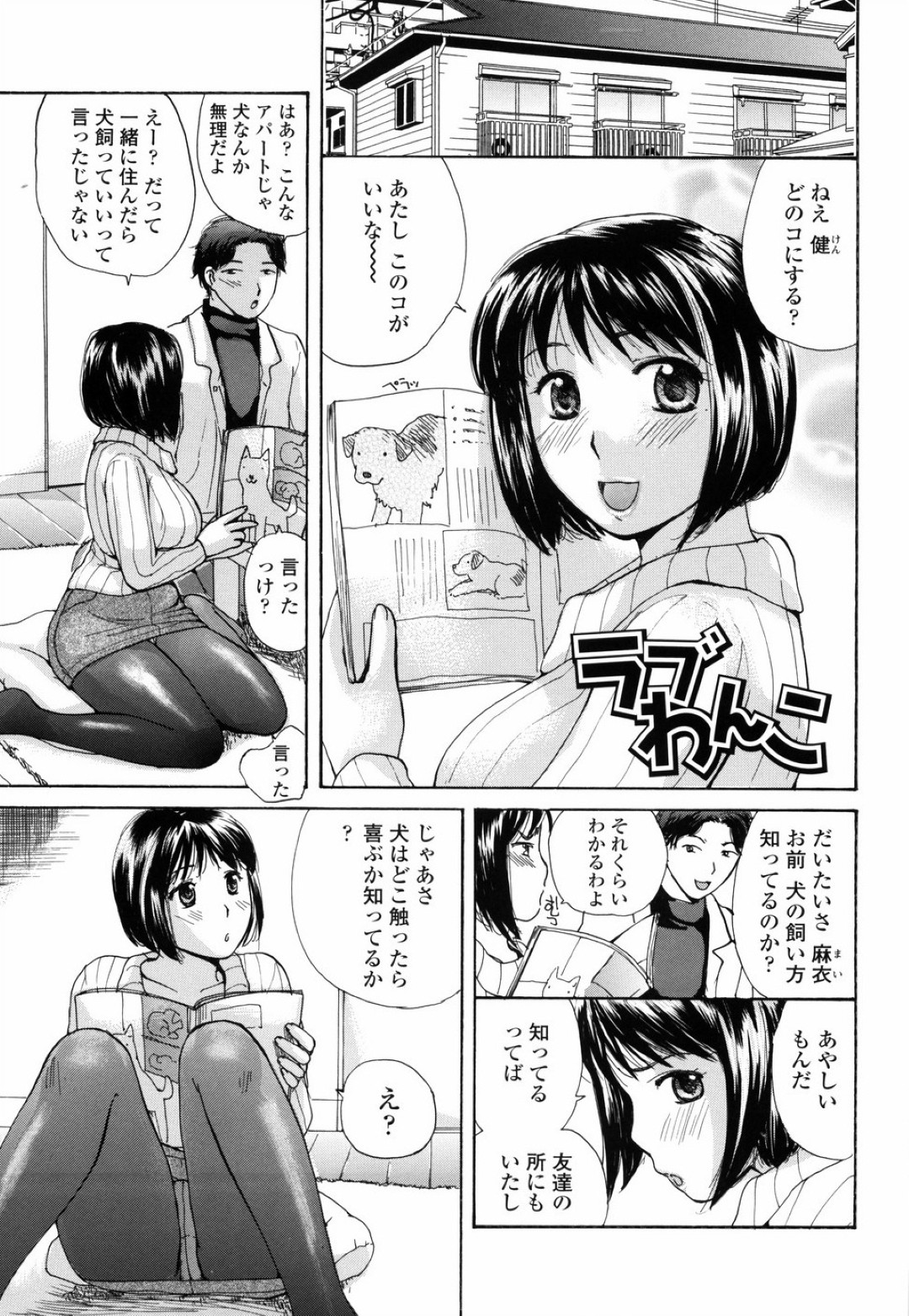 【エロ漫画】彼に犬の喜ばせ方と称しエッチなことをさせられる…おっぱい揉みやパンスト破りで騎乗位で生ハメ中出しセックスで絶頂アクメ堕ち【めいか：ラブわんこ】
