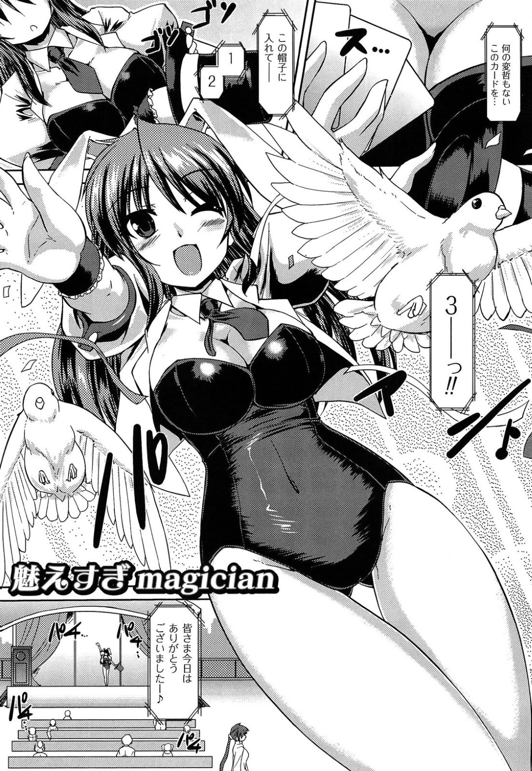 【エロ漫画】際どいハイレグのバニーコスプレ衣装で誘惑しちゃうムチムチ巨乳のお姉さん…乳首責めや手マンをされてトロ顔で生ハメ中出しセックスで絶頂アクメ堕ちしちゃう【ゴンざぶろー：魅えすぎ magician】