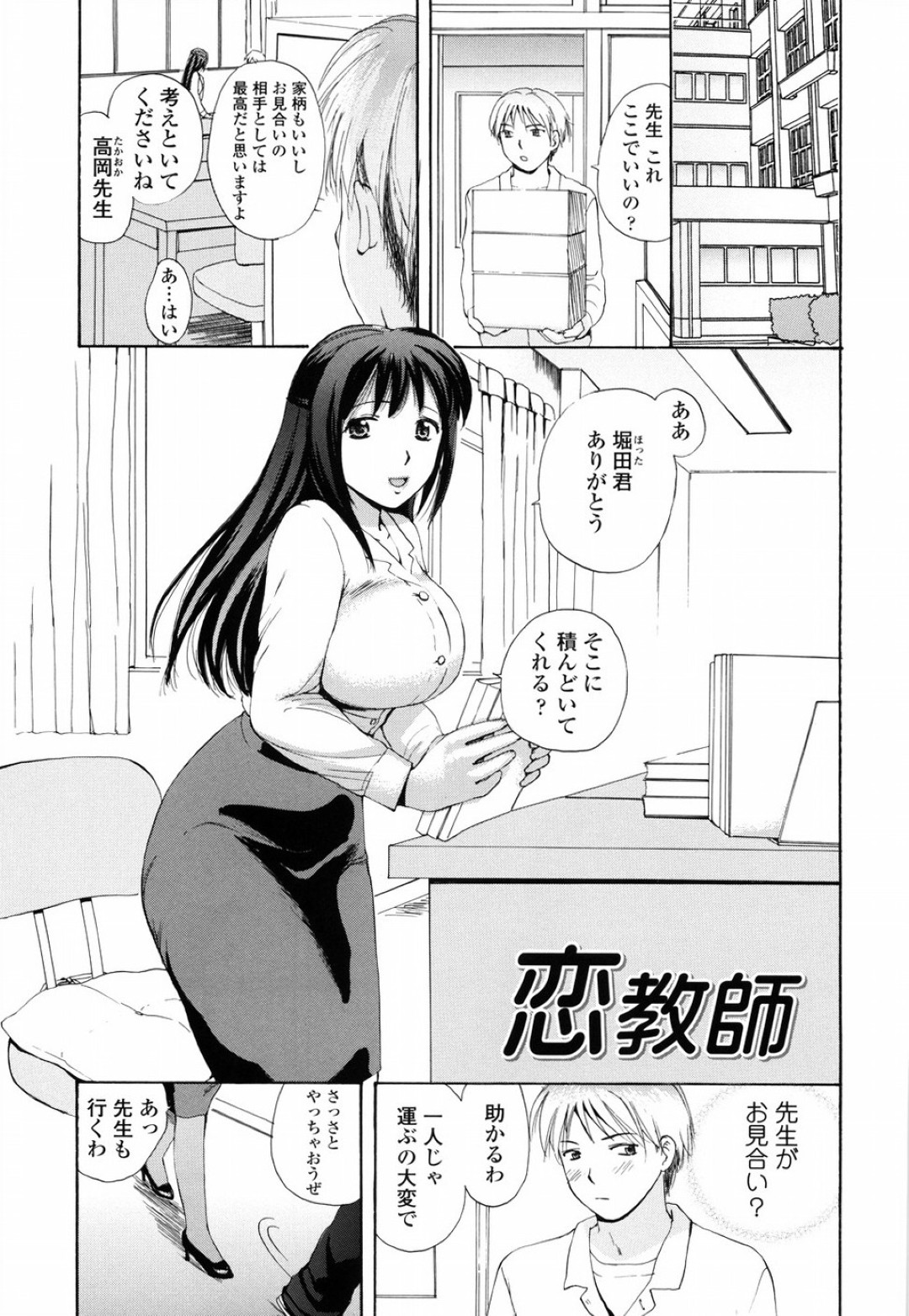 【エロ漫画】生徒にキスをされて襲われちゃう女教師…おっぱい揉みや手マンをされて生ハメ中出しレイプで淫乱堕ちしちゃう【めいか：恋教師】