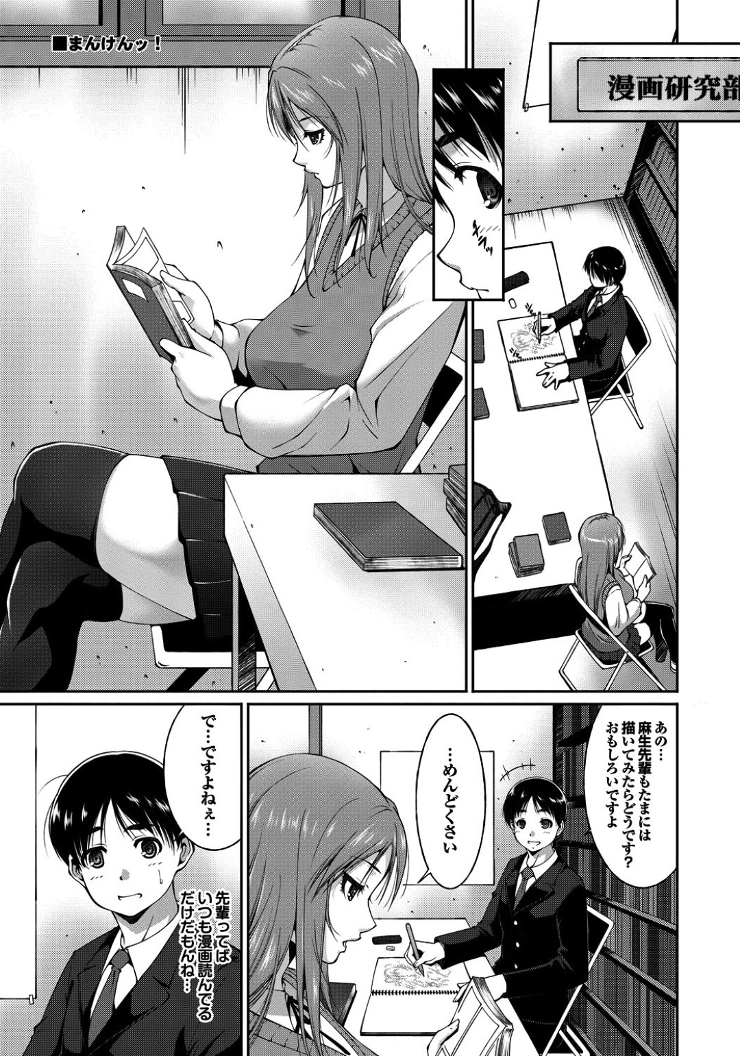 【エロ漫画】漫研部の後輩の描いた胸に不自然さを感じた爆乳JKが黒ブラ姿でモデルになり勃起したマラを乳圧で包み込み搾精！【東磨樹：まんけんッ！】