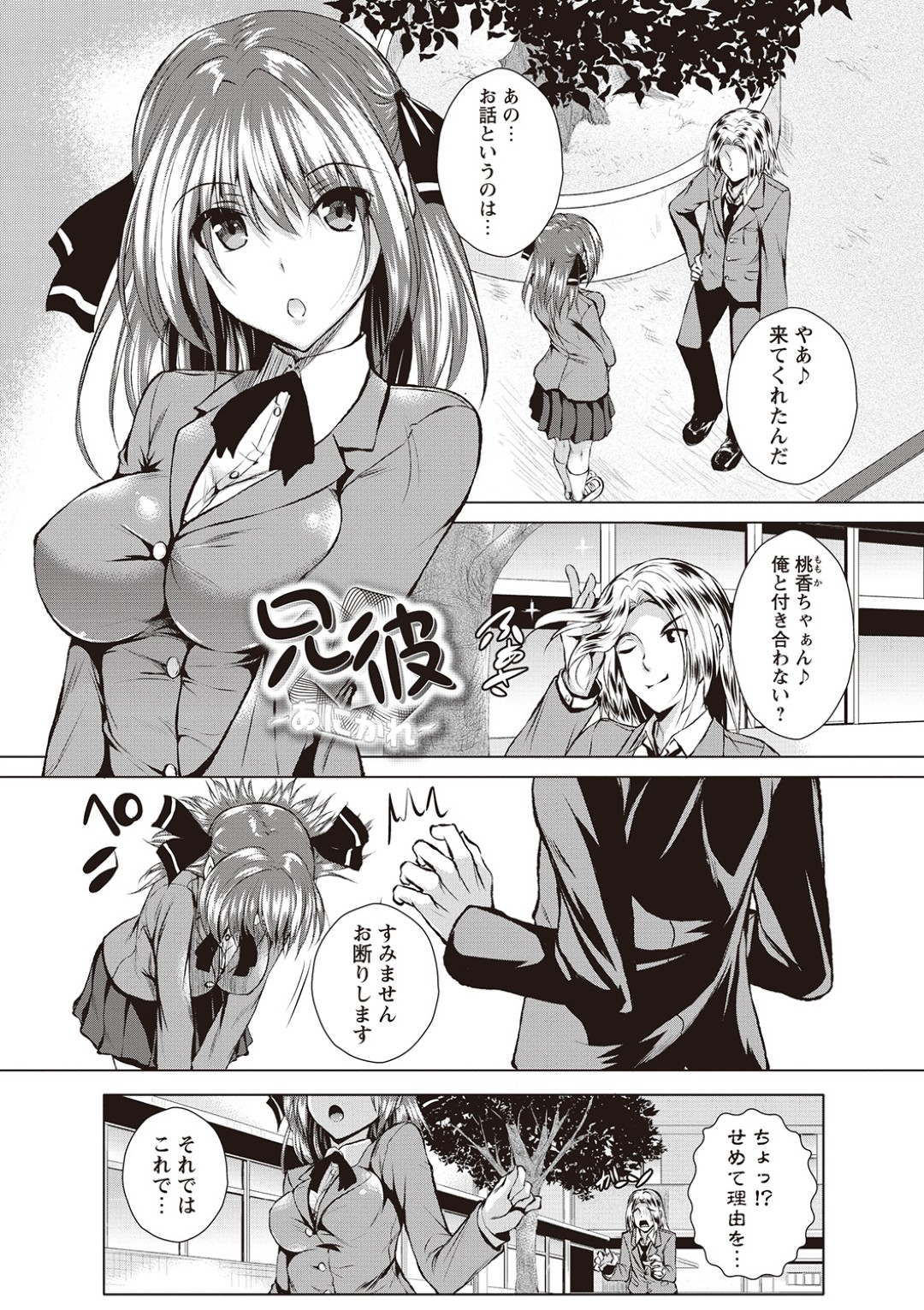 【エロ漫画】エロ服姿で兄の部屋を訪ねて、ローター調教をおねだりする変態美少女妹…リモコンバイブでイカされたあとおっぱいをいじられて濡れまくり、激しいイチャラブ兄妹セックスで汁濁アヘ絶頂【復八磨直兎：兄彼】