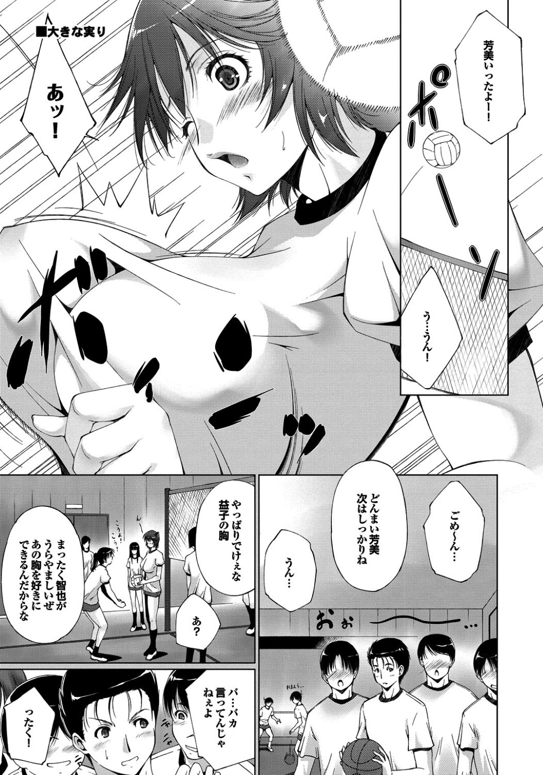 【エロ漫画】バレー部の爆乳女子校生が幼馴染に告白してラブラブになり熱いキスしちゃう…授業サボって体育倉庫で陥没乳首舐めまわして勃起させずらしハメで一つになりおちんちんズンズン子宮に響かせて中出しセックス【東磨樹：大きな実り】